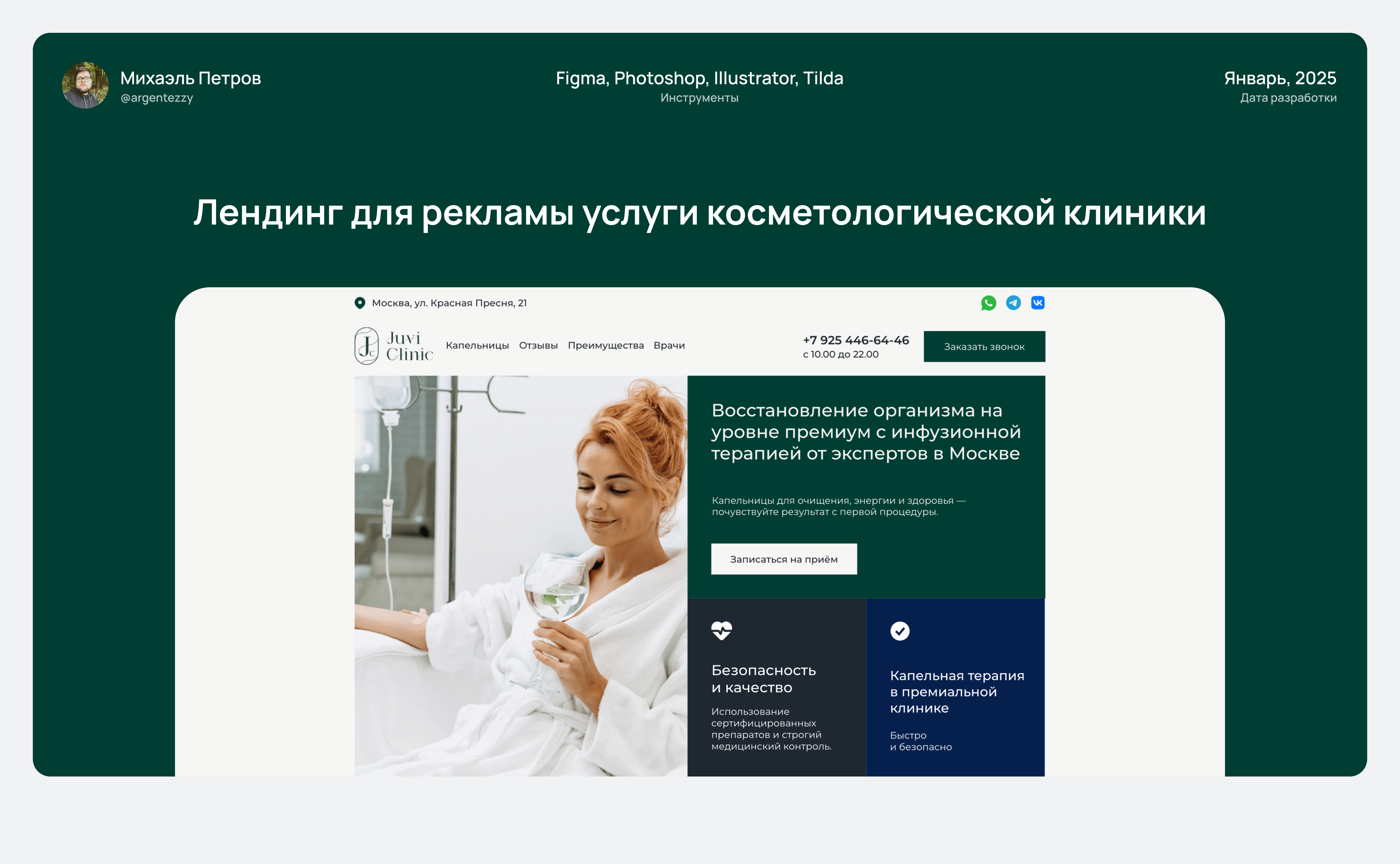 Лендинг для рекламы услуги косметологической клиники — Изображение №1 — Интерфейсы на Dprofile