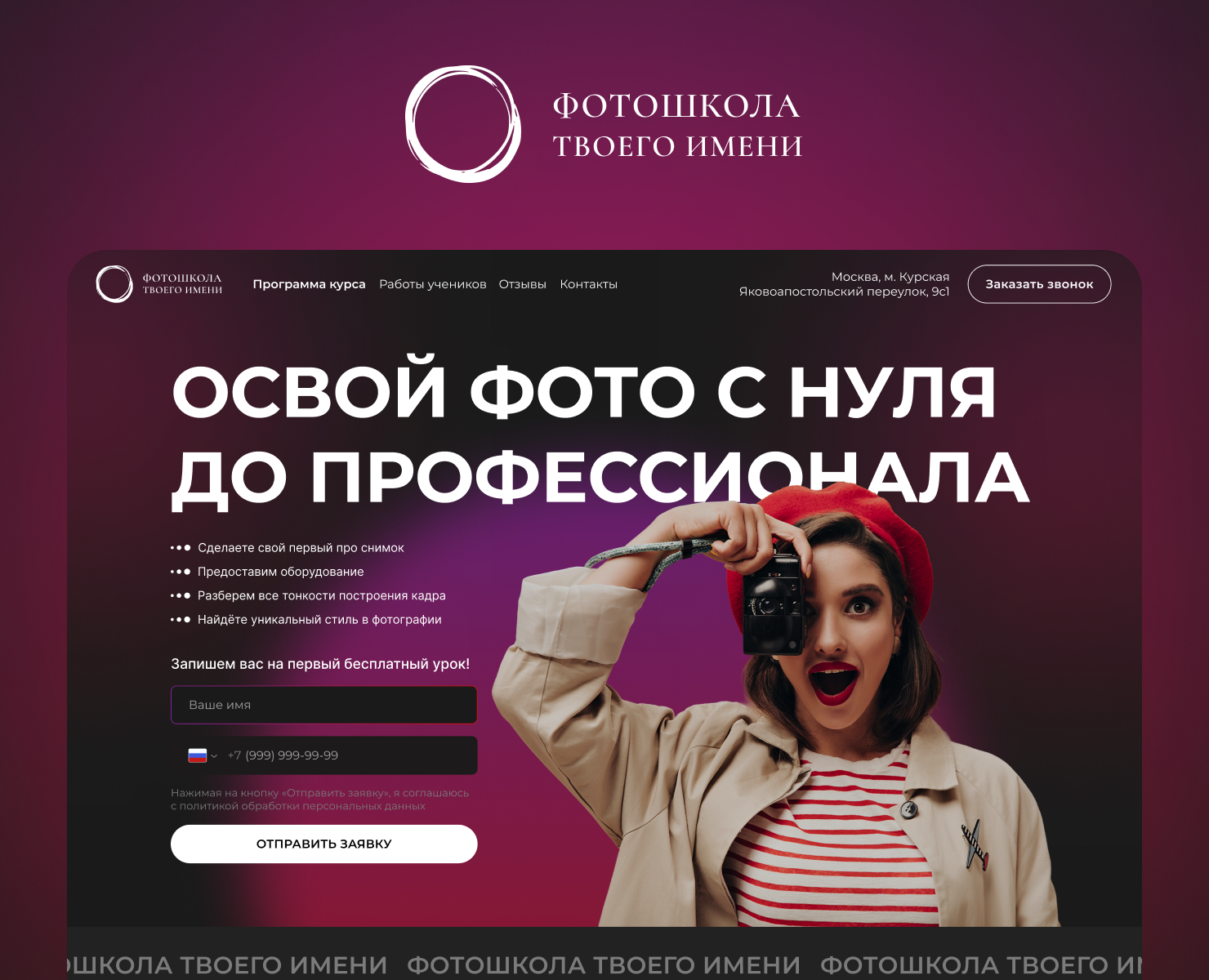 Лендинг для курса фотошколы — Интерфейсы на Dprofile