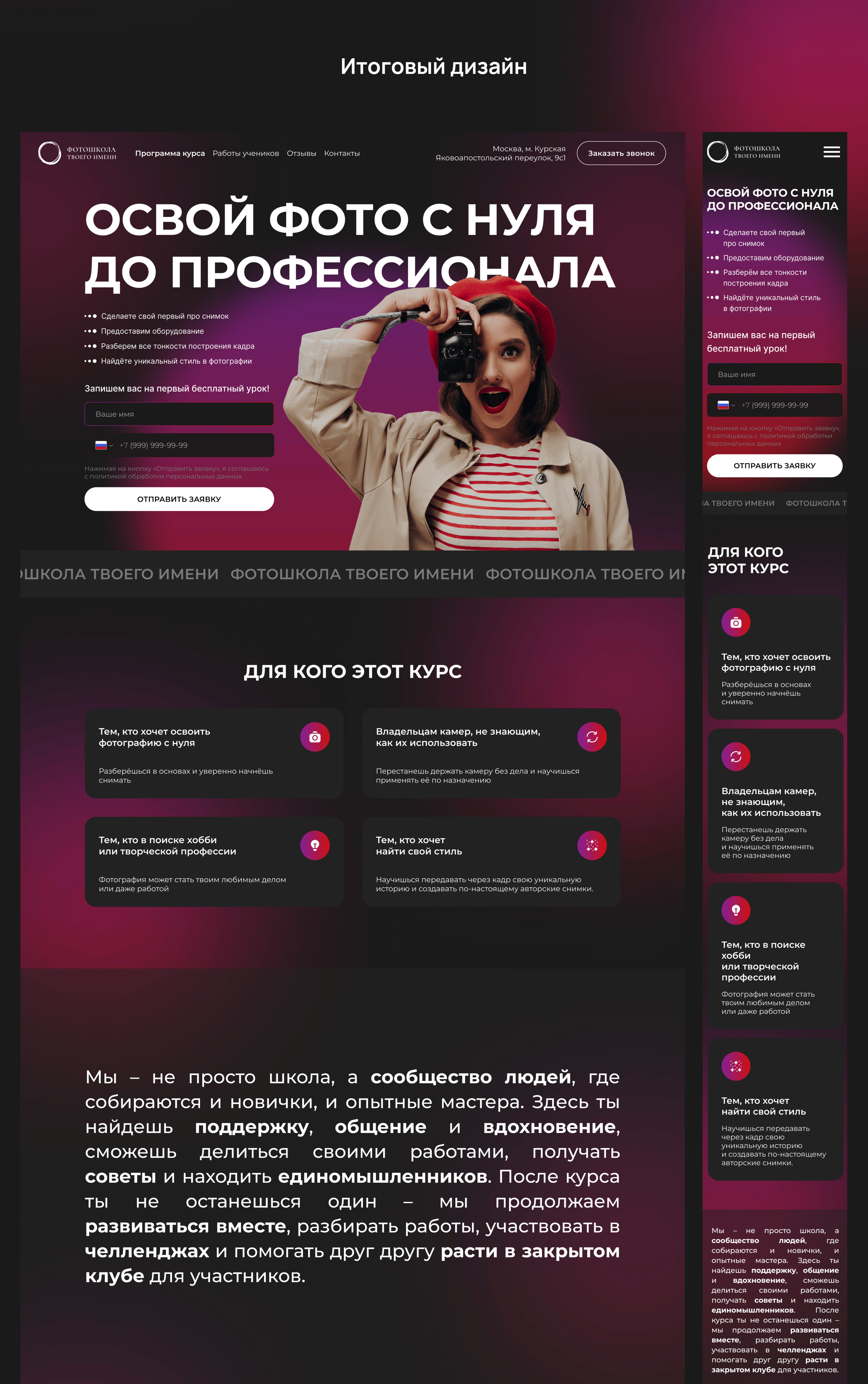 Лендинг для курса фотошколы — Изображение №4 — Интерфейсы на Dprofile
