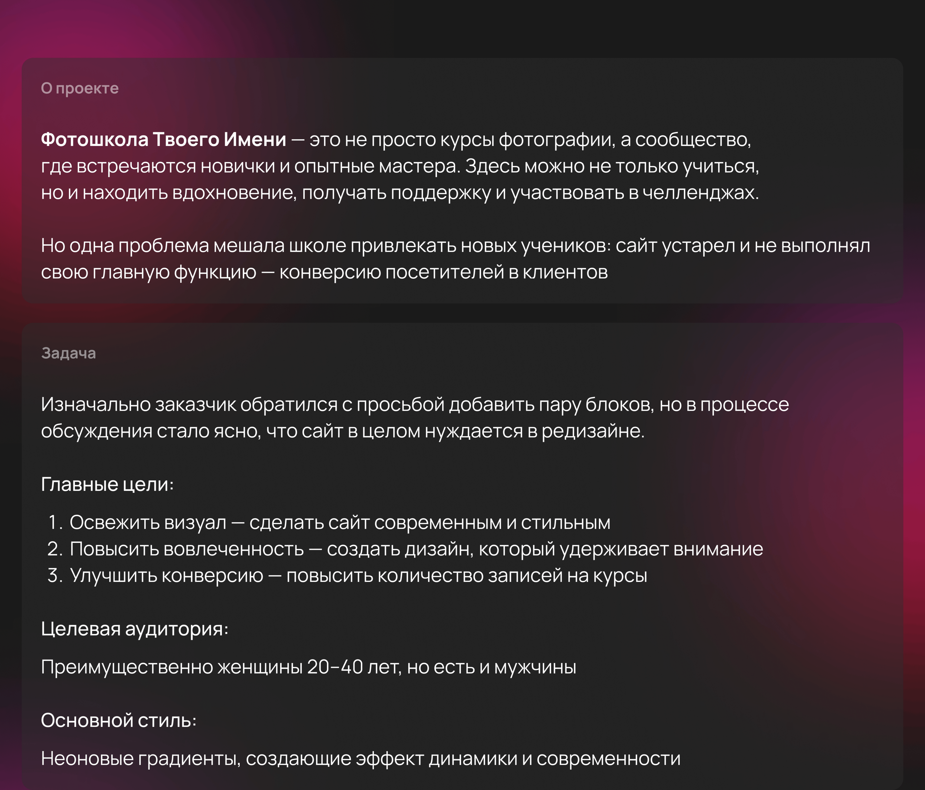 Лендинг для курса фотошколы — Изображение №2 — Интерфейсы на Dprofile