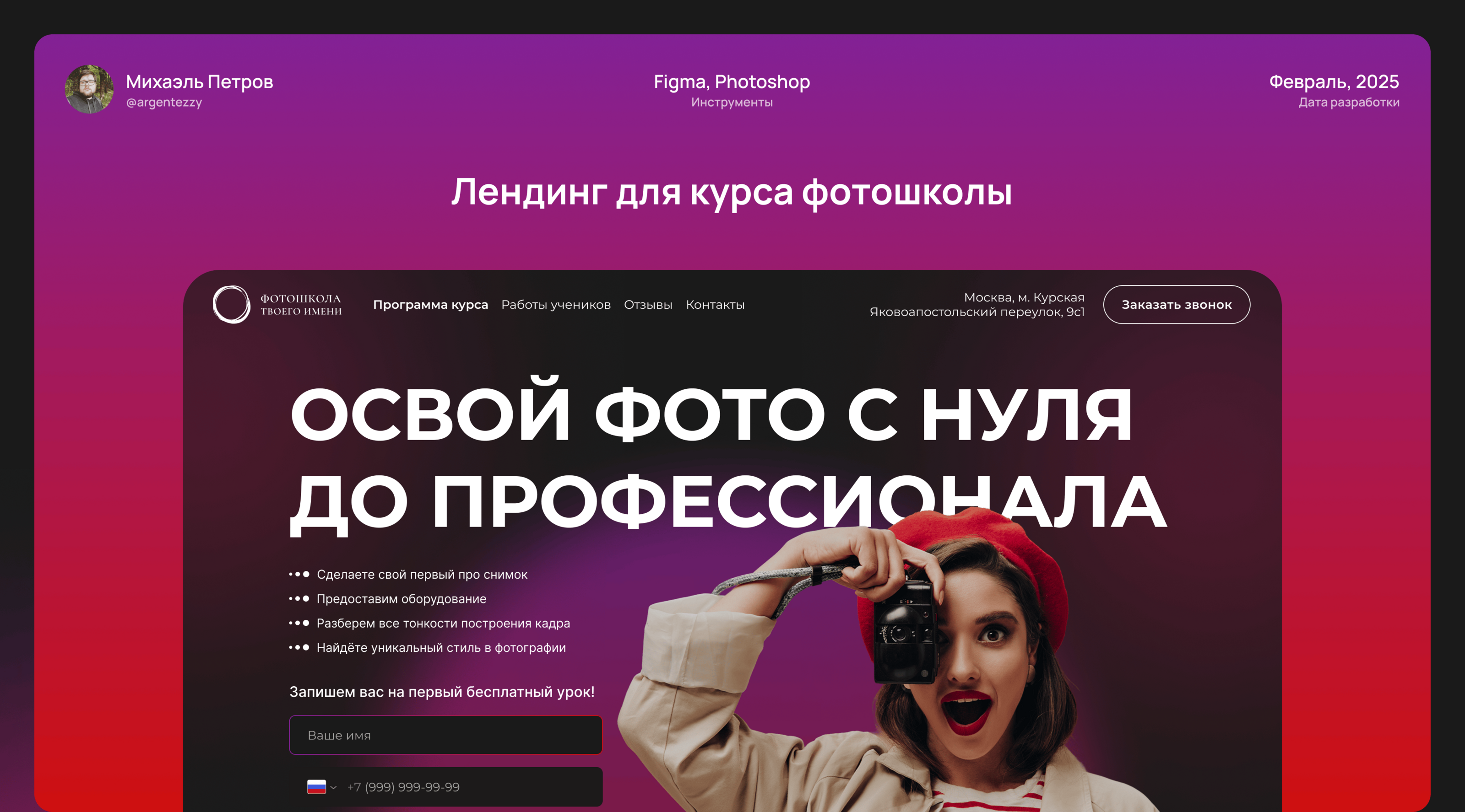Лендинг для курса фотошколы — Изображение №1 — Интерфейсы на Dprofile