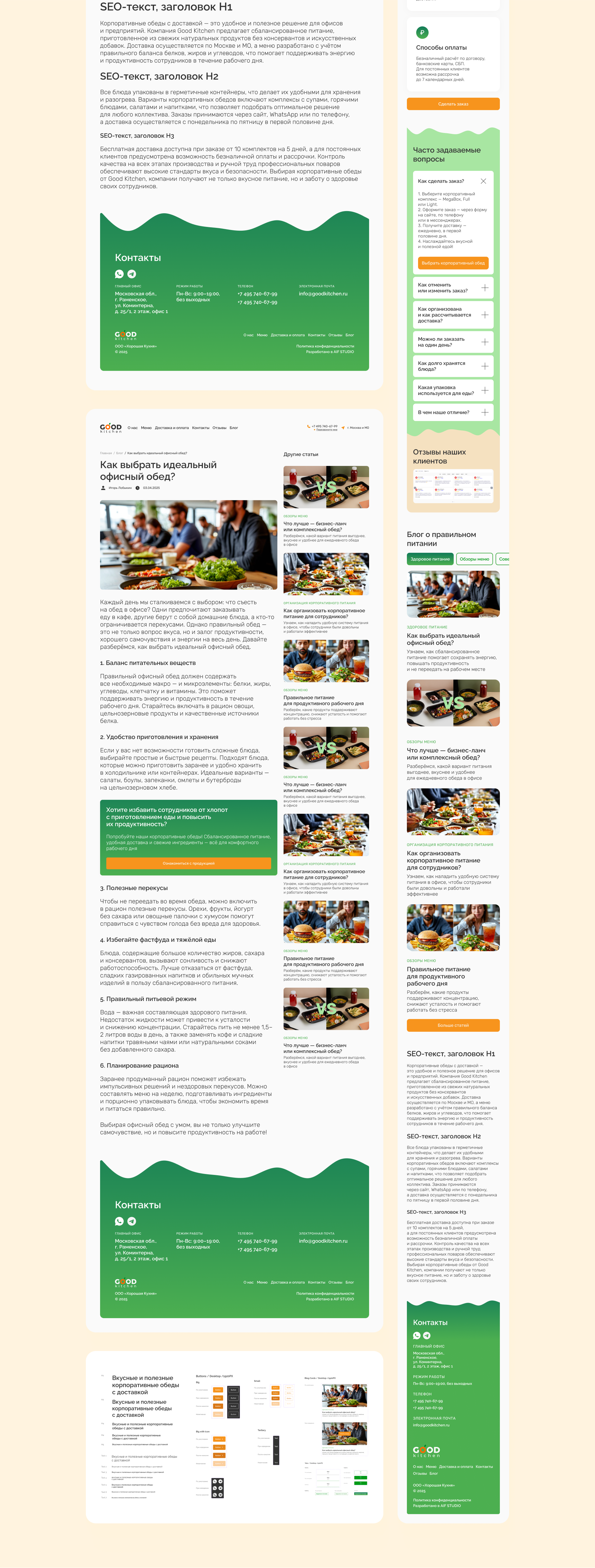 Good Kitchen — редизайн сайта кейтеринг-сервиса — Изображение №9 — Интерфейсы на Dprofile