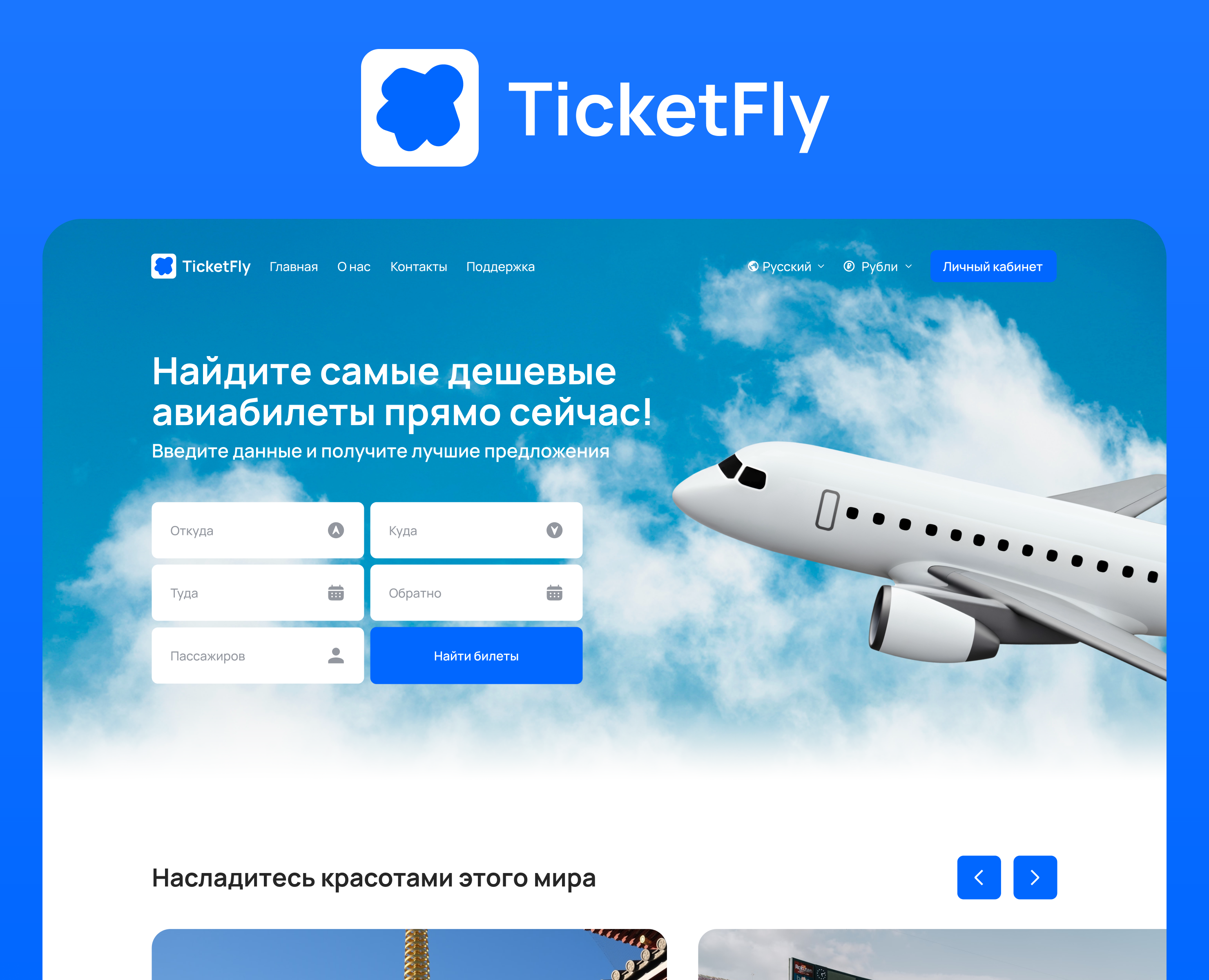 TicketFly — Интерфейсы на Dprofile
