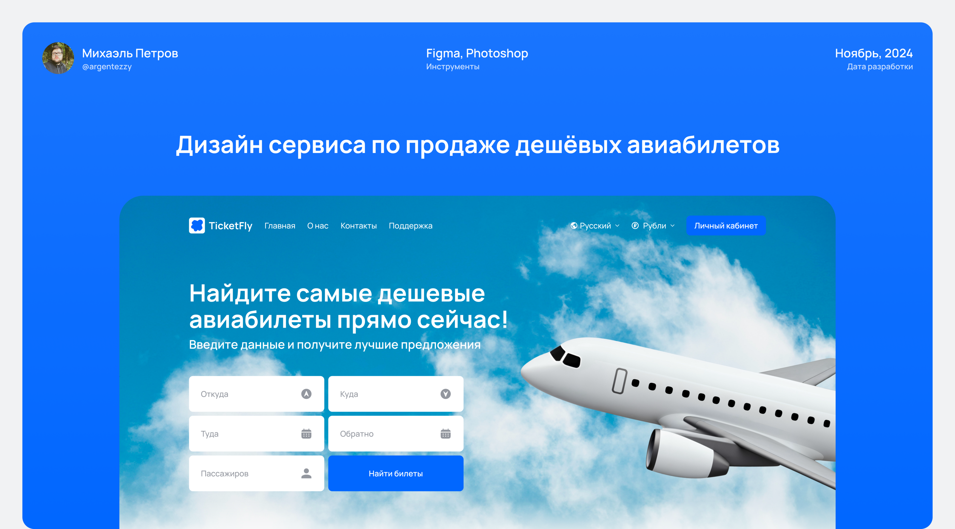 TicketFly — Изображение №1 — Интерфейсы на Dprofile