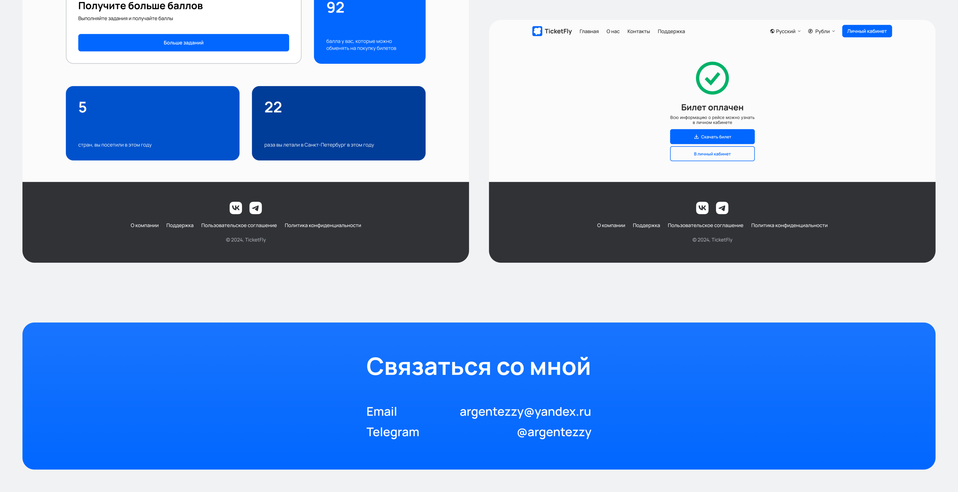 TicketFly — Изображение №6 — Интерфейсы на Dprofile