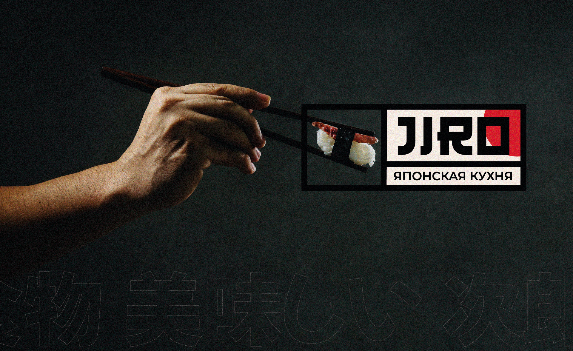 Фирменный стиль японского ресторана | identity japanese — Изображение №12 — Брендинг, Графика на Dprofile