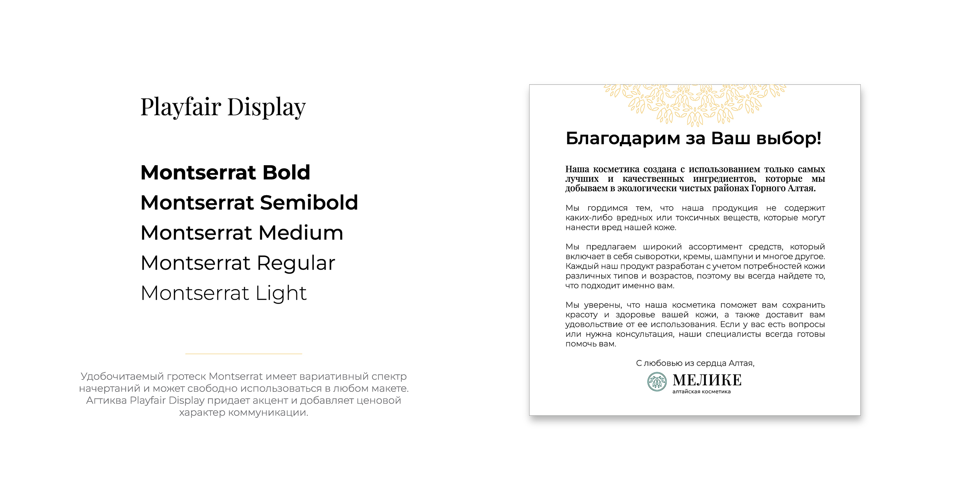 Мелике. Фирменный стиль / Логотип. Visual Identity — Изображение №8 — Брендинг, Графика на Dprofile