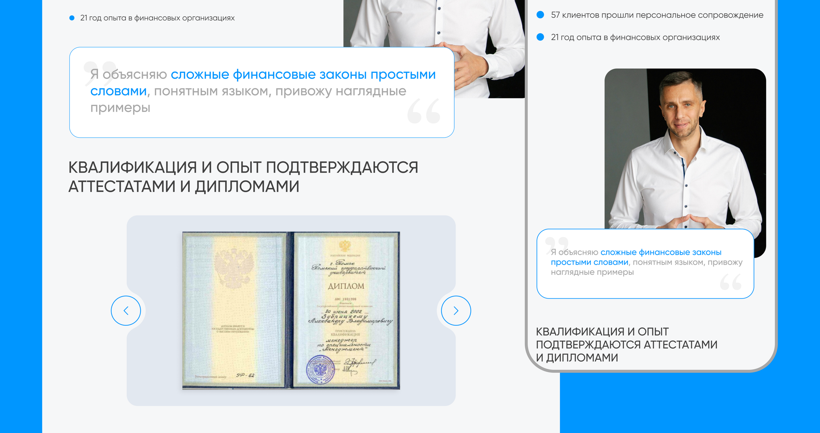 Лендинг для финансового консультанта | Редизайн сайта — Изображение №9 — Интерфейсы на Dprofile
