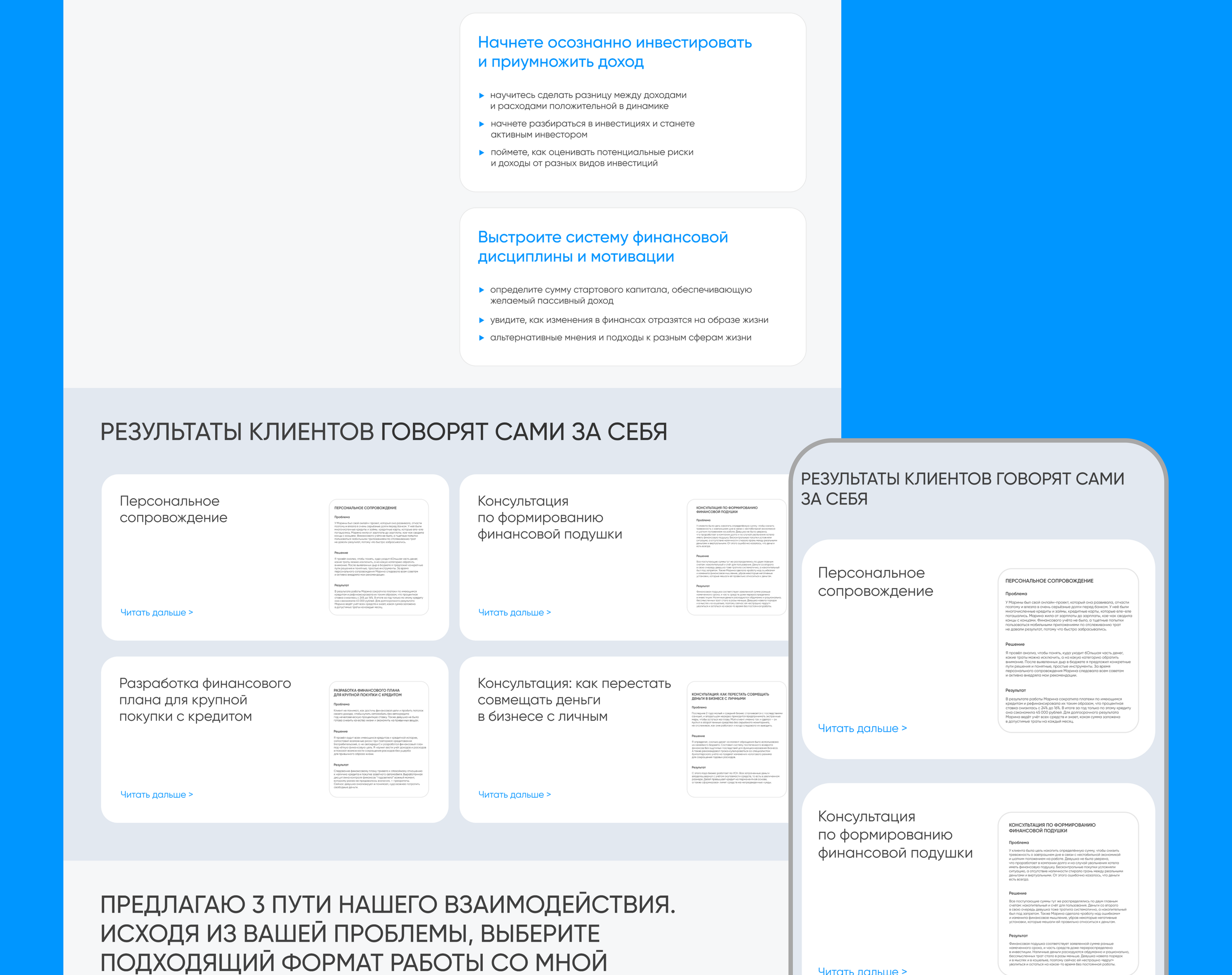 Лендинг для финансового консультанта | Редизайн сайта — Изображение №6 — Интерфейсы на Dprofile