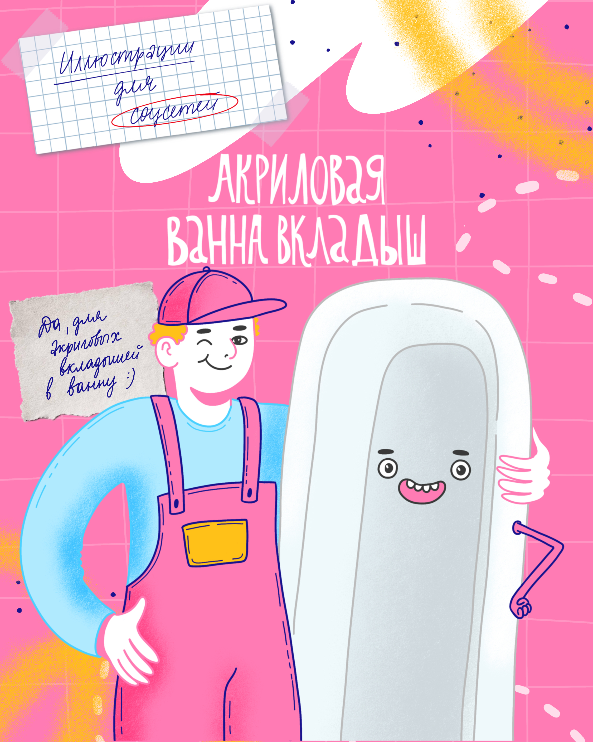 Иллюстрации для соцсетей — Изображение №1 — Брендинг, Иллюстрация на Dprofile