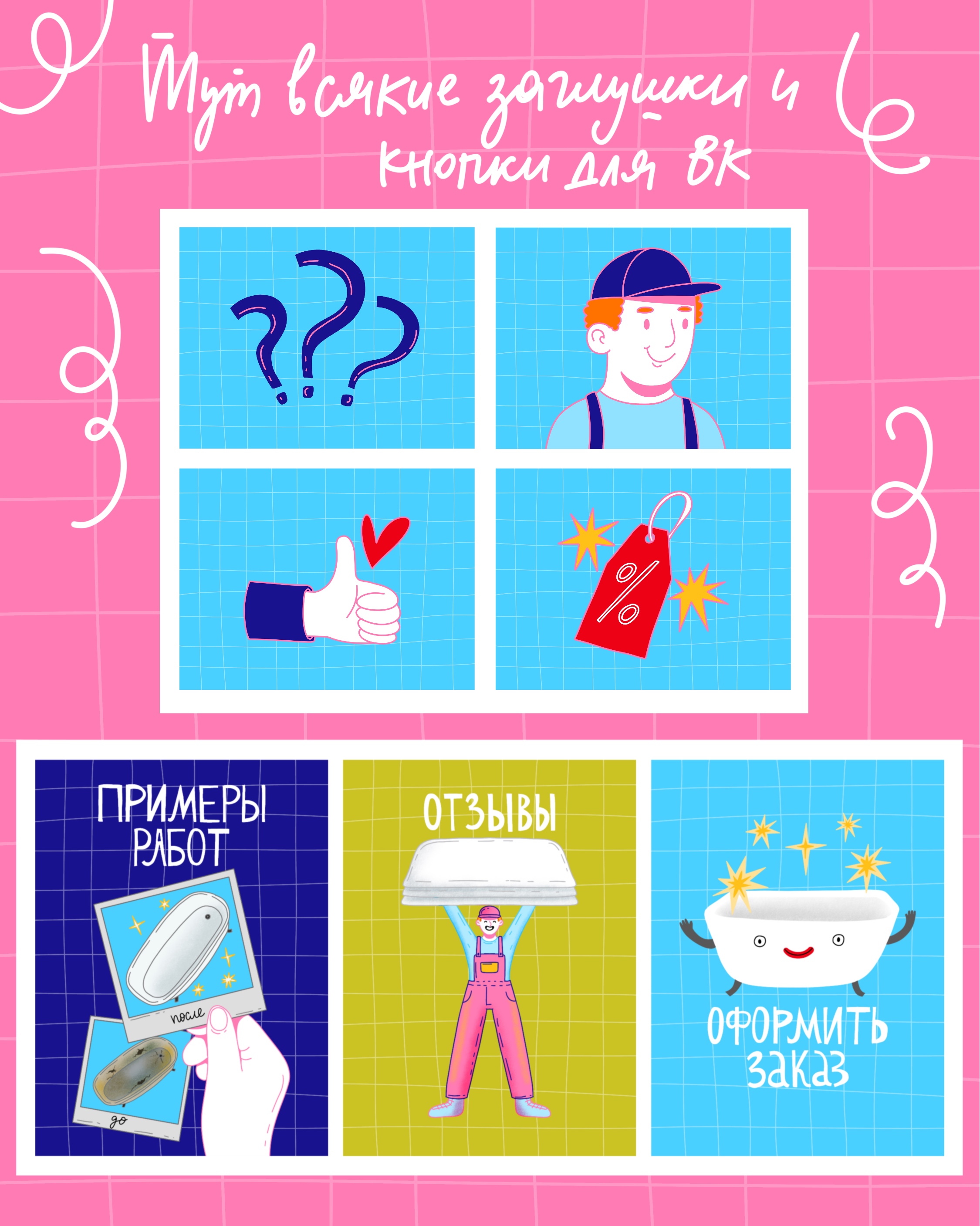 Иллюстрации для соцсетей — Изображение №3 — Брендинг, Иллюстрация на Dprofile