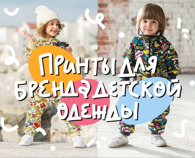 Принты для бренда детской одежды — Брендинг, Иллюстрация на Dprofile