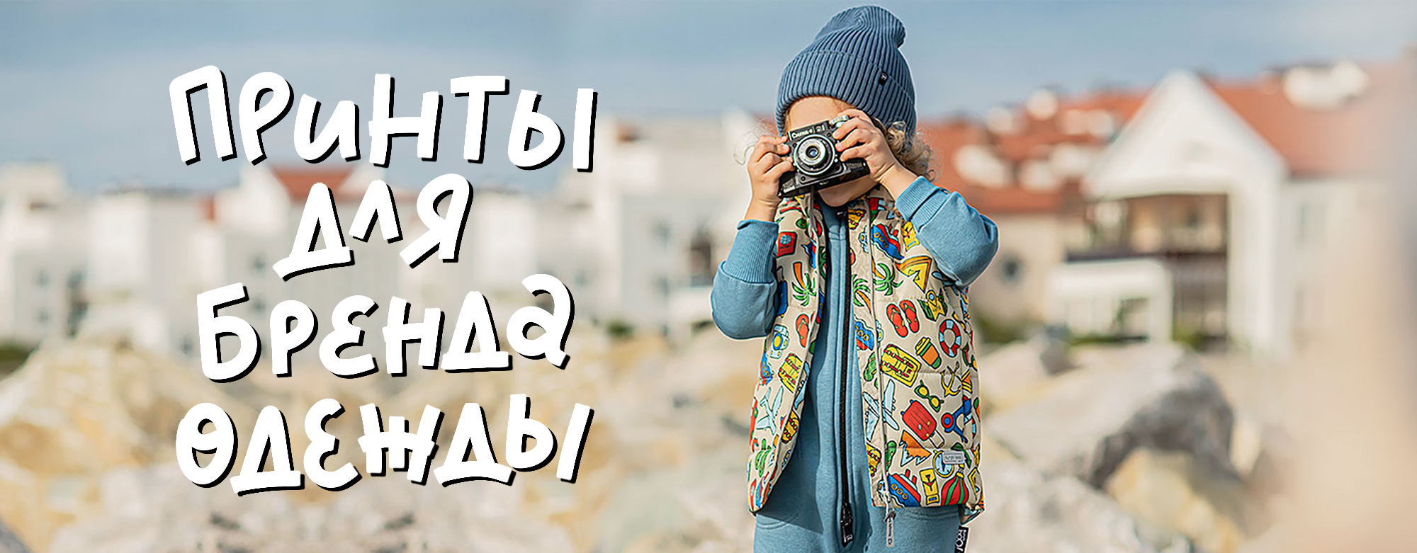Принты для бренда детской одежды — Изображение №1 — Брендинг, Иллюстрация на Dprofile