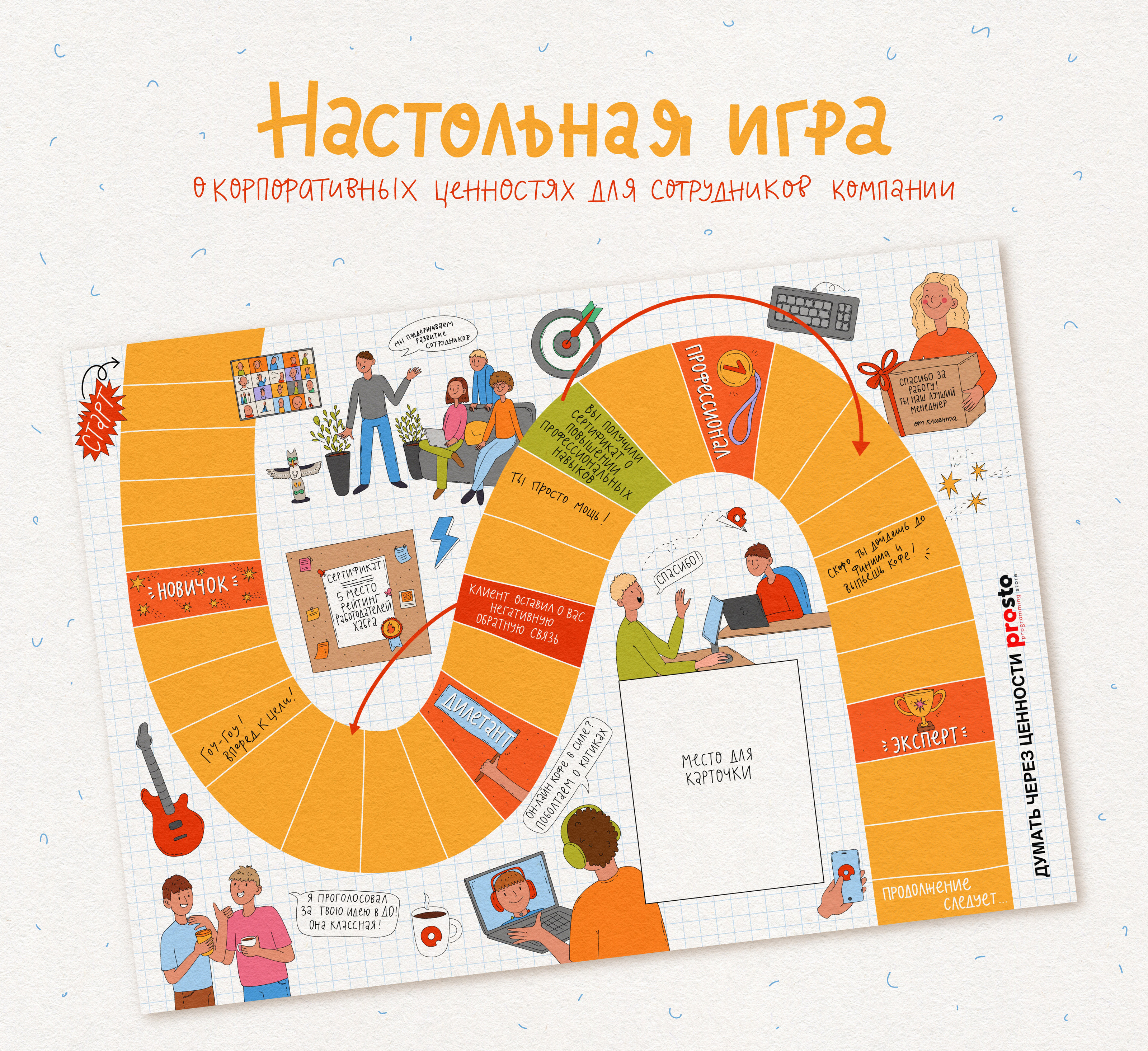 Настольная игра — Изображение №1 — Брендинг, Иллюстрация на Dprofile