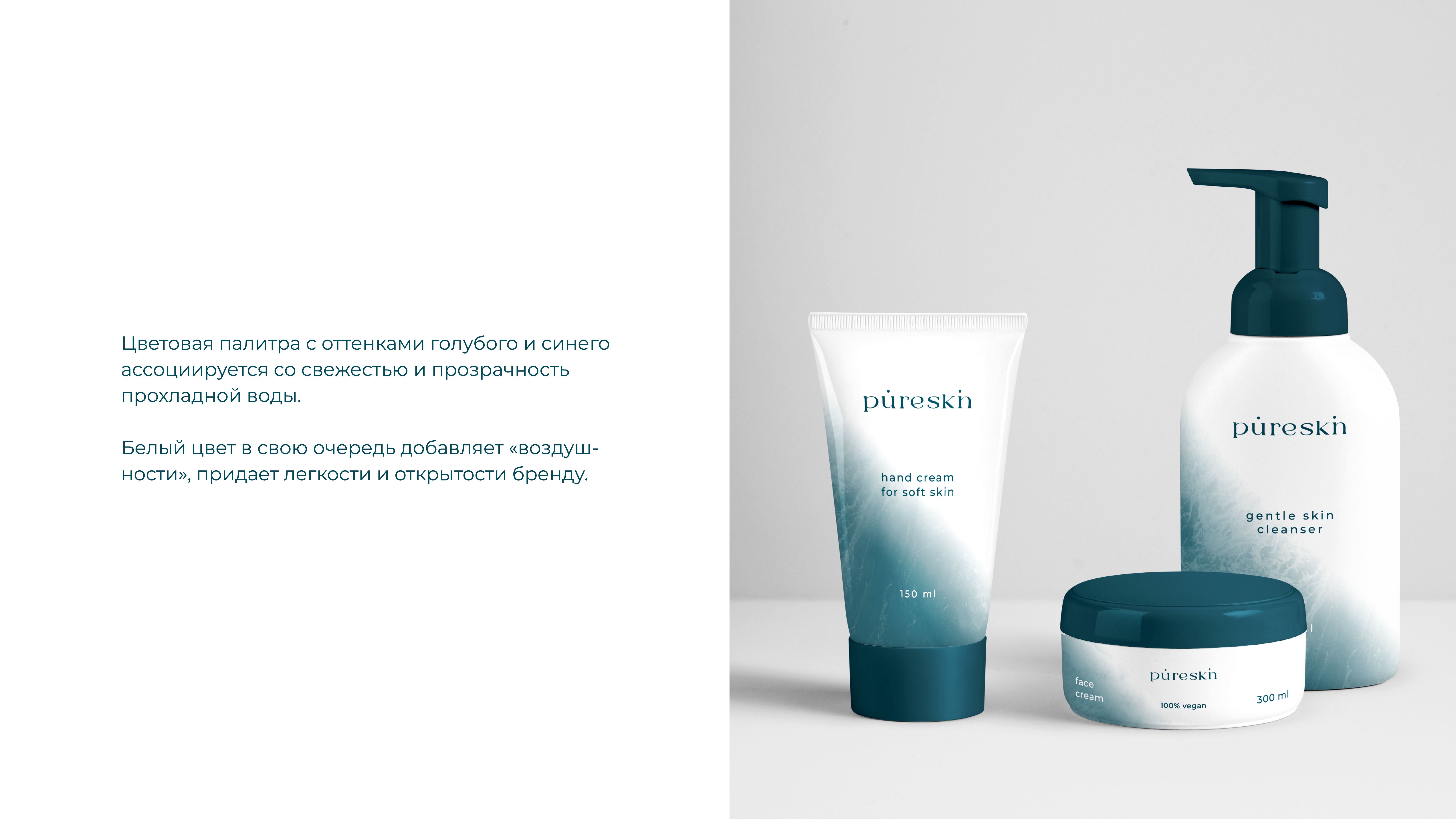 PureSkin | Бренд натуральной косметики — Изображение №6 — Брендинг на Dprofile