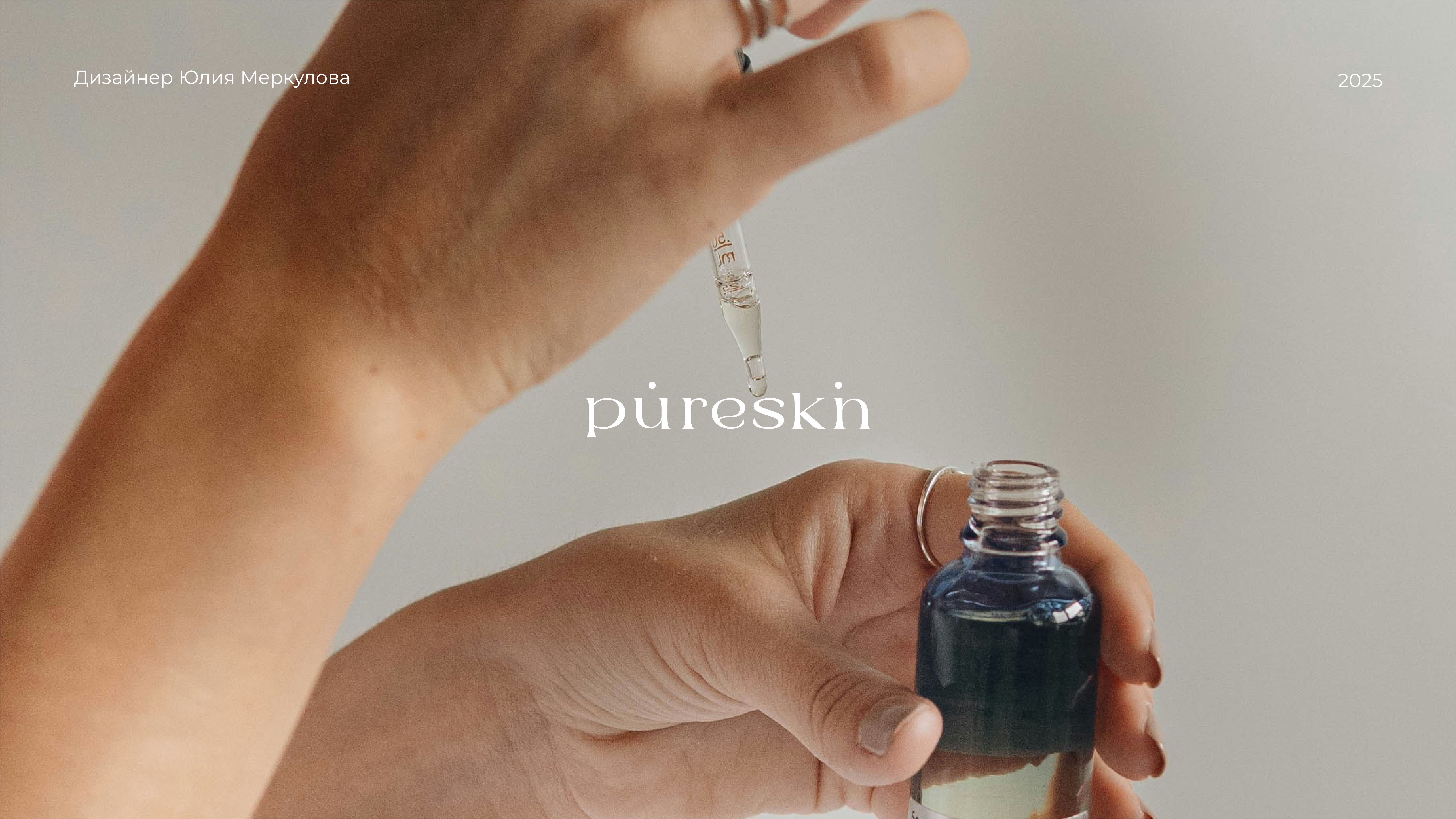 PureSkin | Бренд натуральной косметики — Изображение №1 — Брендинг на Dprofile