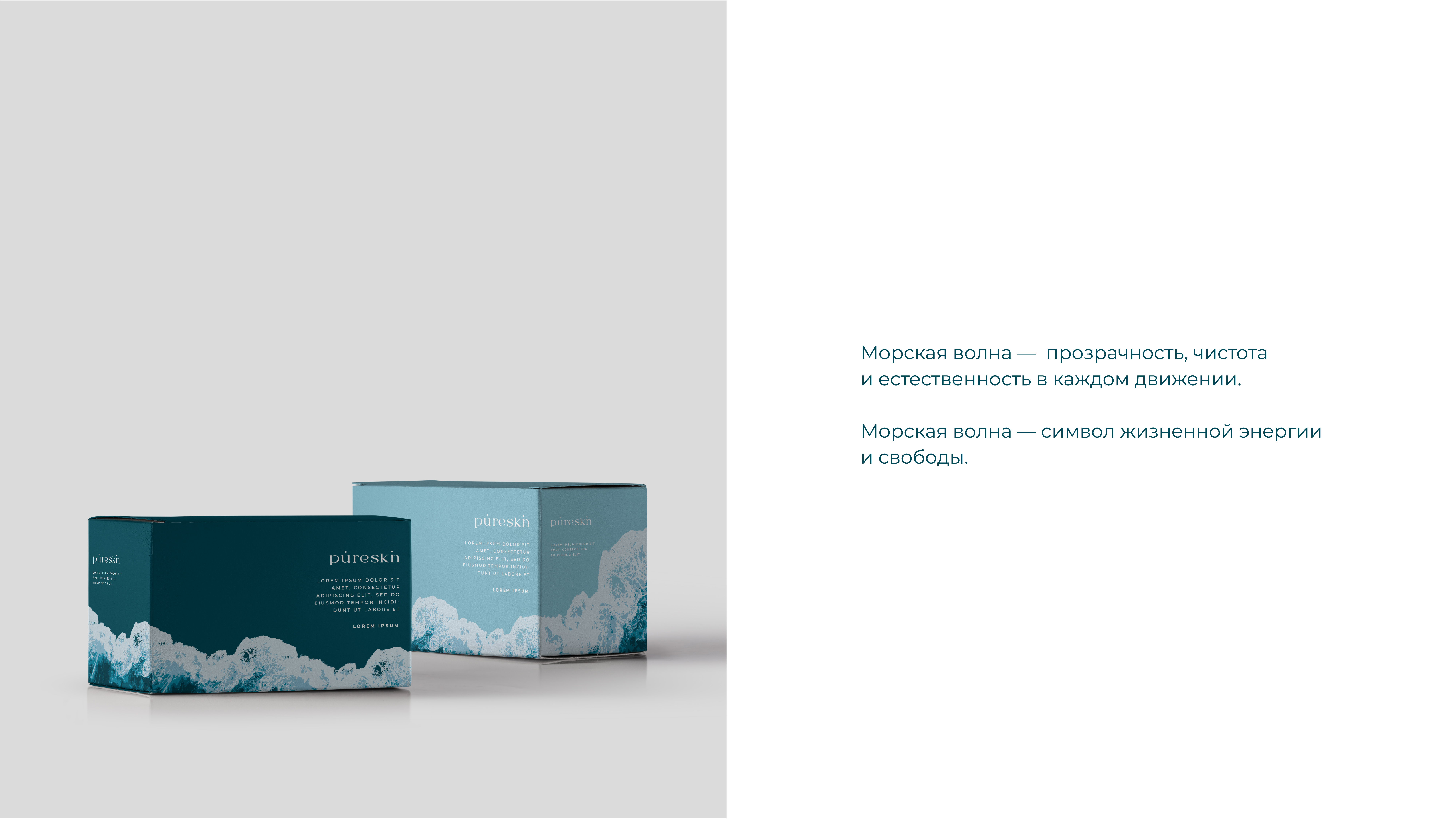 PureSkin | Бренд натуральной косметики — Изображение №8 — Брендинг на Dprofile