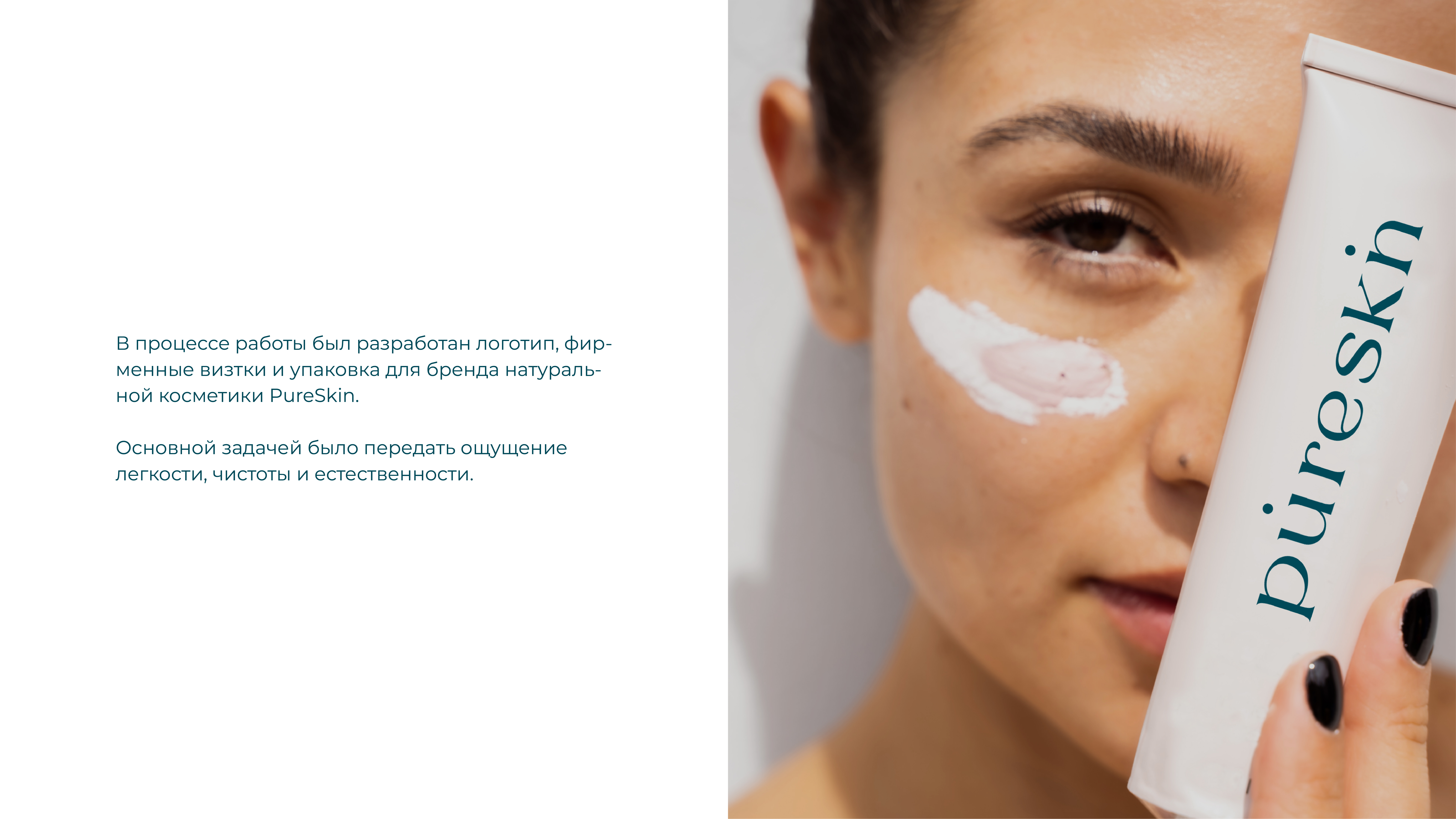 PureSkin | Бренд натуральной косметики — Изображение №3 — Брендинг на Dprofile