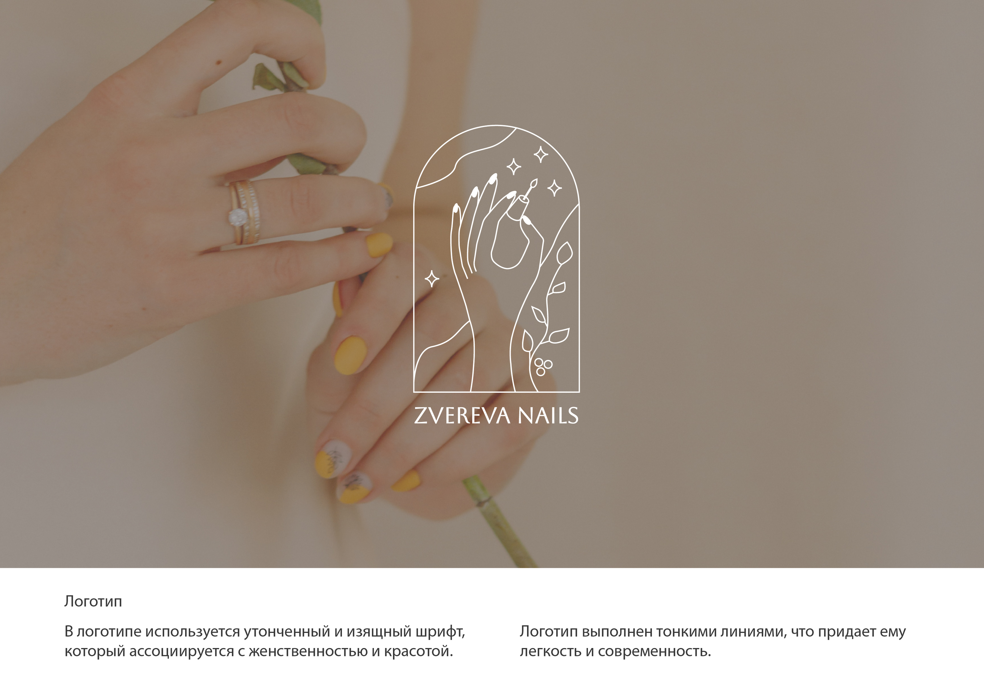 Zvereva Nails | Логотип мастера маникюра — Изображение №1 — Брендинг на Dprofile
