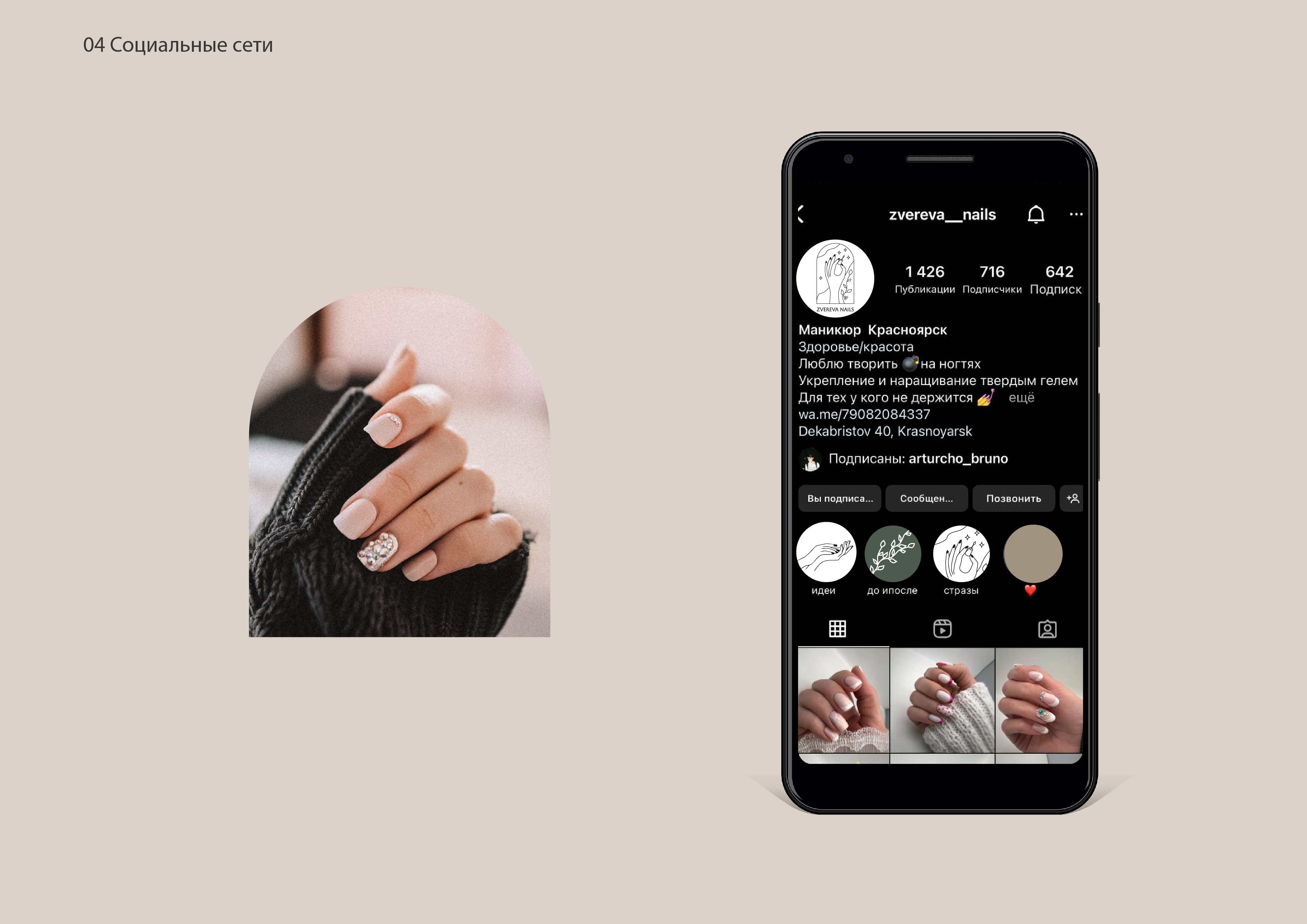 Zvereva Nails | Логотип мастера маникюра — Изображение №6 — Брендинг на Dprofile