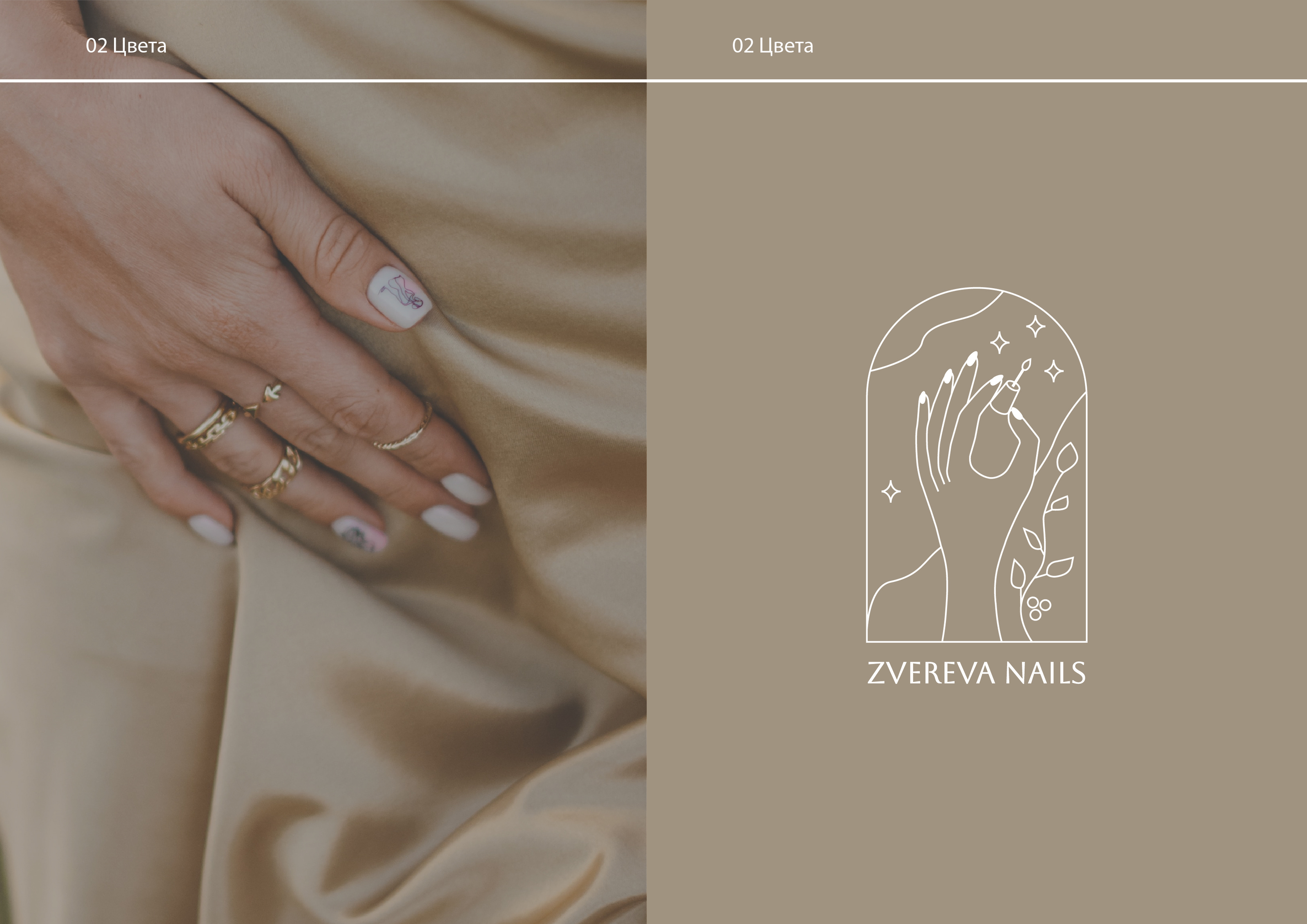 Zvereva Nails | Логотип мастера маникюра — Изображение №3 — Брендинг на Dprofile