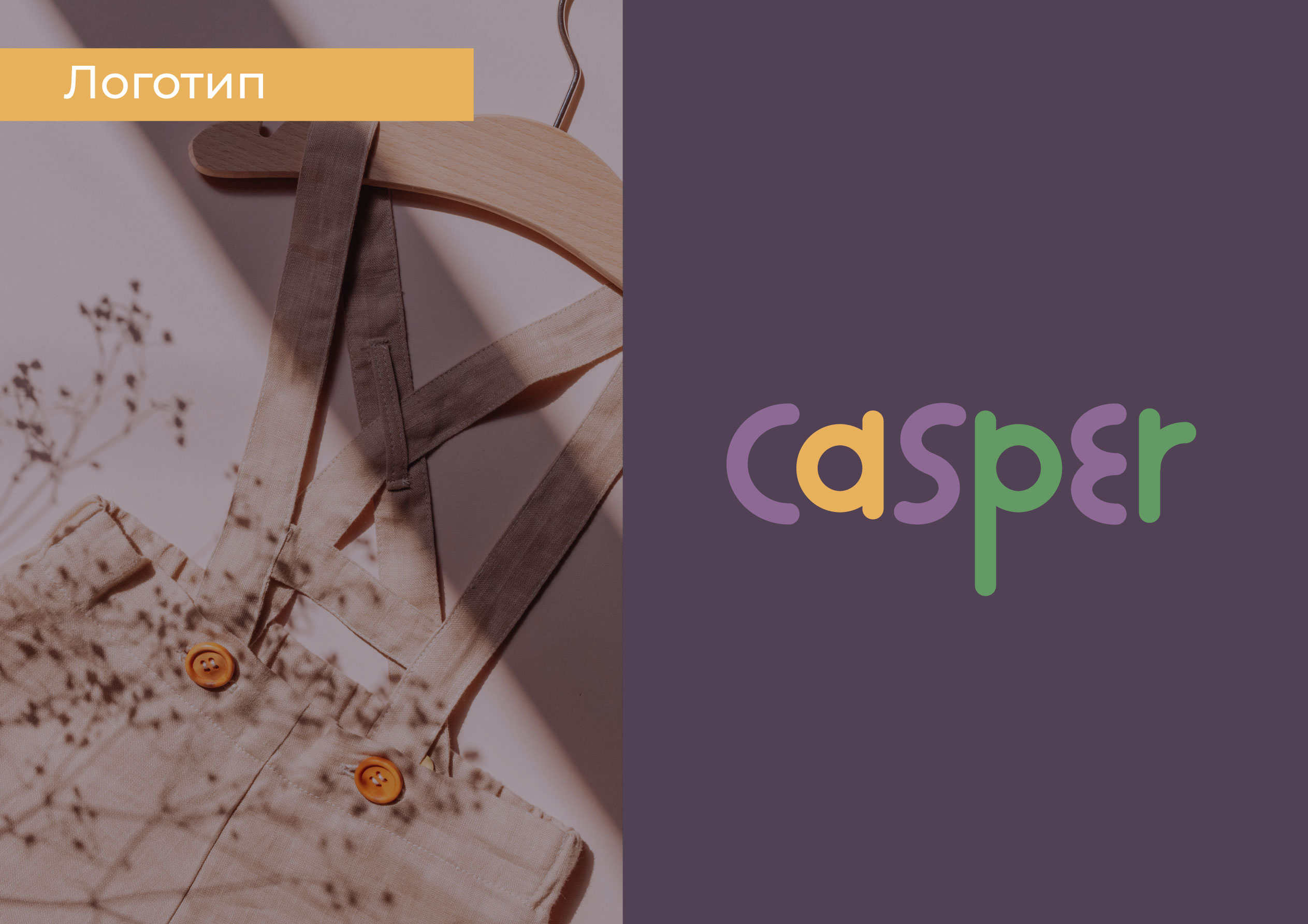 Casper | Магазин детской одежды — Изображение №4 — Брендинг на Dprofile
