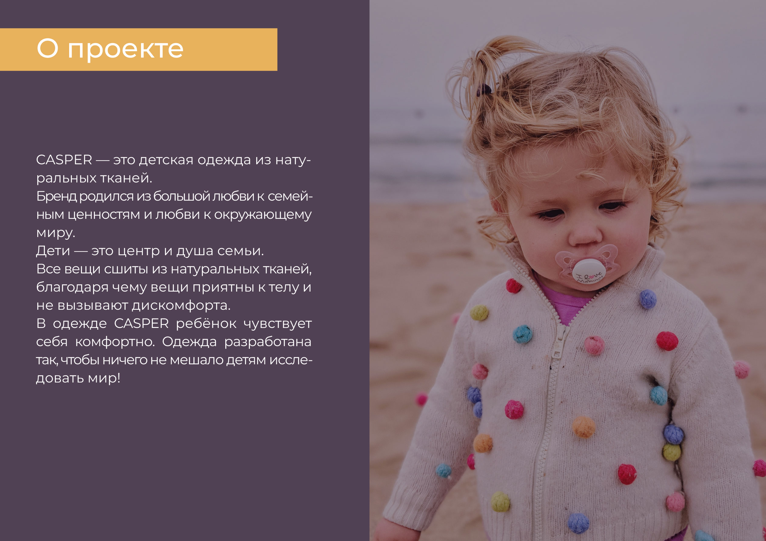 Casper | Магазин детской одежды — Изображение №2 — Брендинг на Dprofile