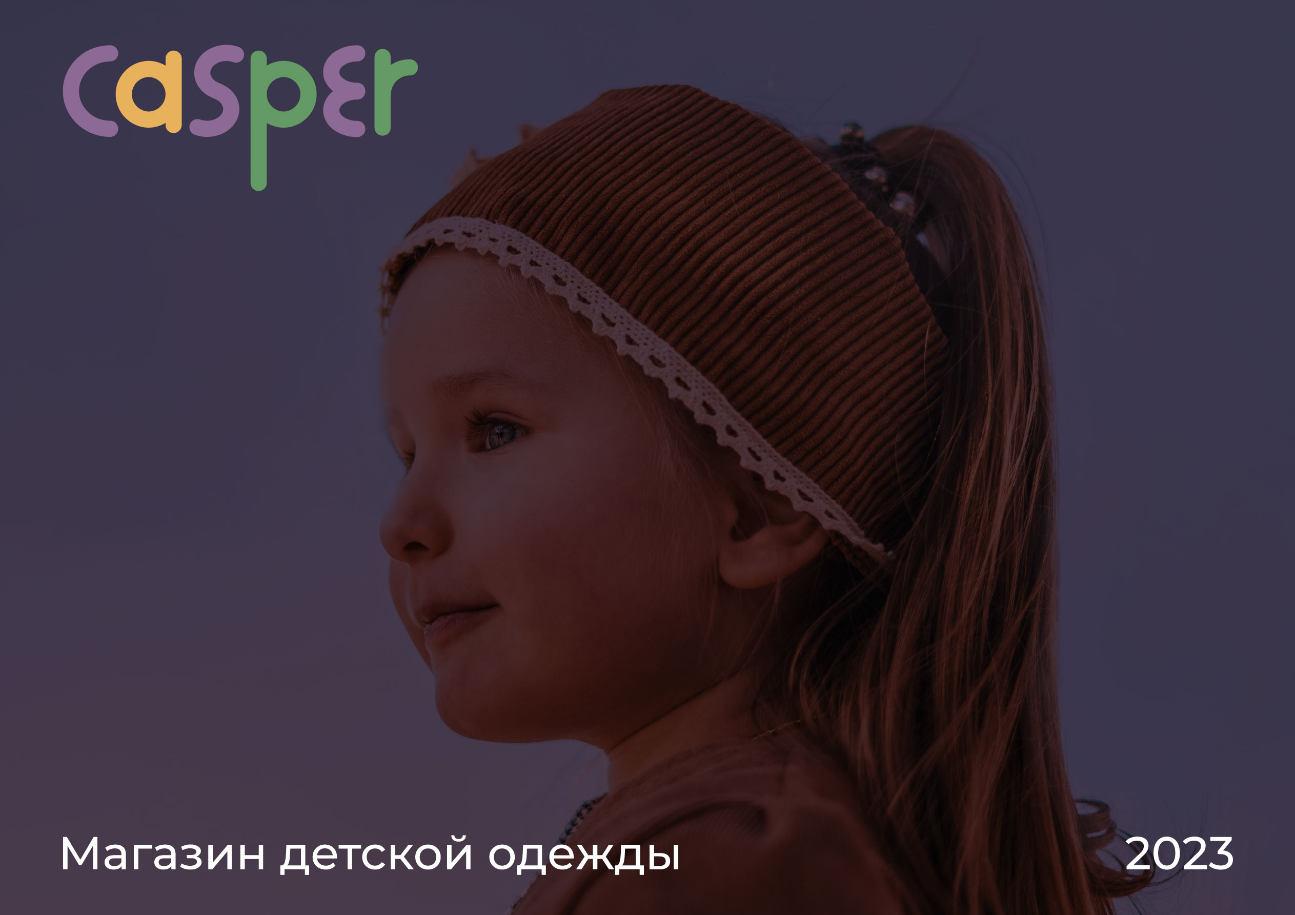 Casper | Магазин детской одежды — Изображение №1 — Брендинг на Dprofile