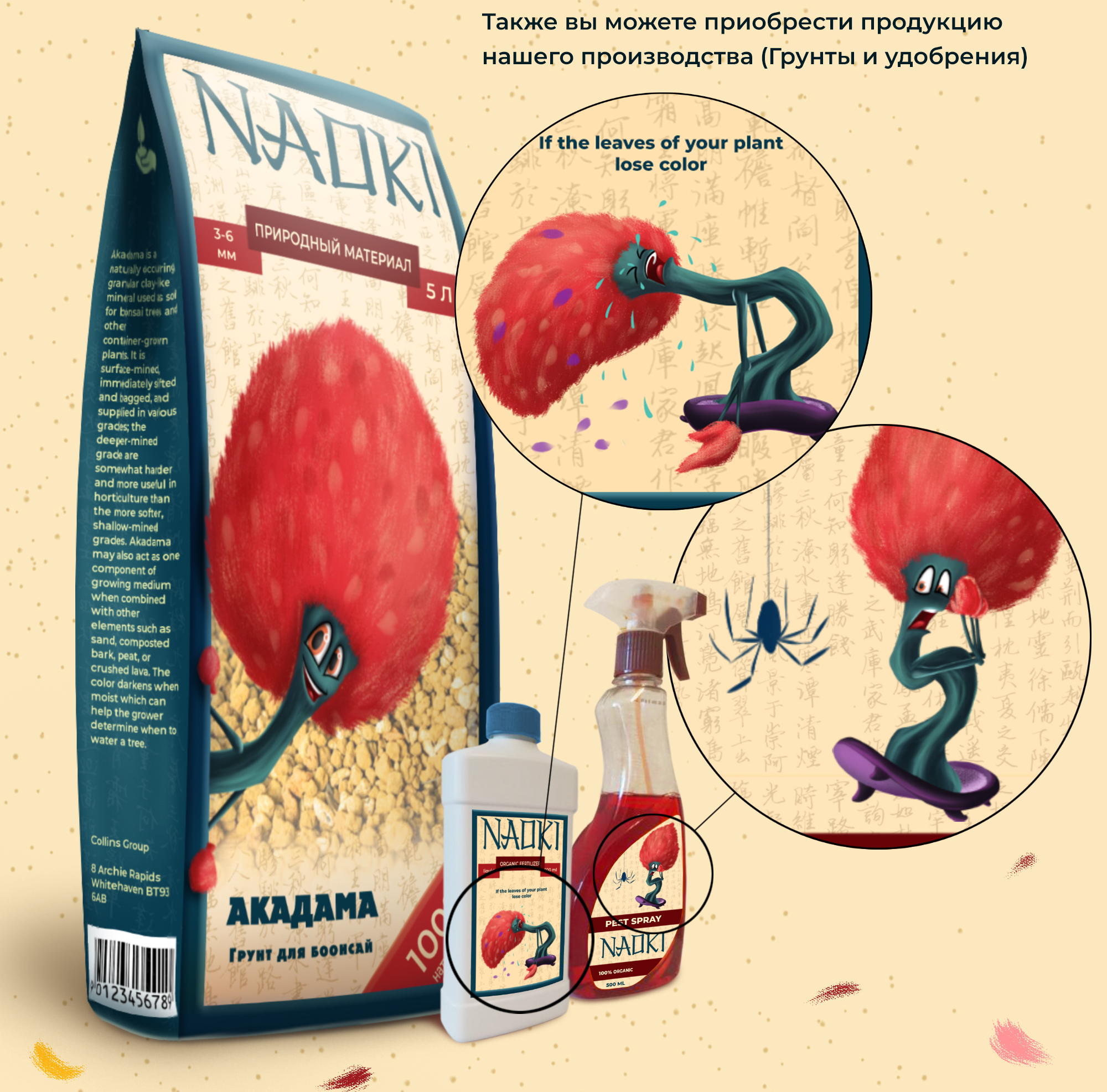 Бренд персонаж "Naoki" для магазина бонсай — Изображение №10 — Иллюстрация, Анимация на Dprofile