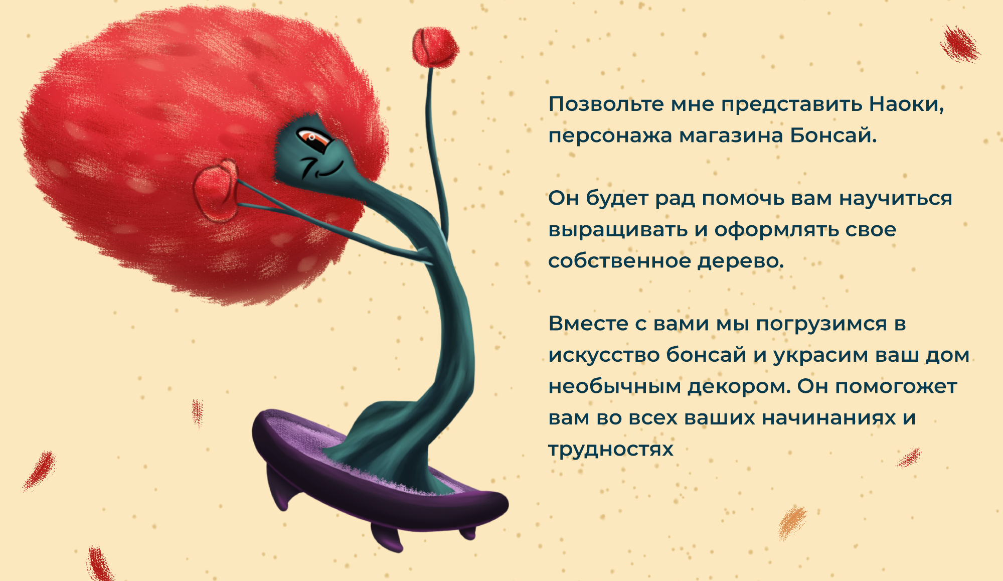 Бренд персонаж "Naoki" для магазина бонсай — Изображение №3 — Иллюстрация, Анимация на Dprofile