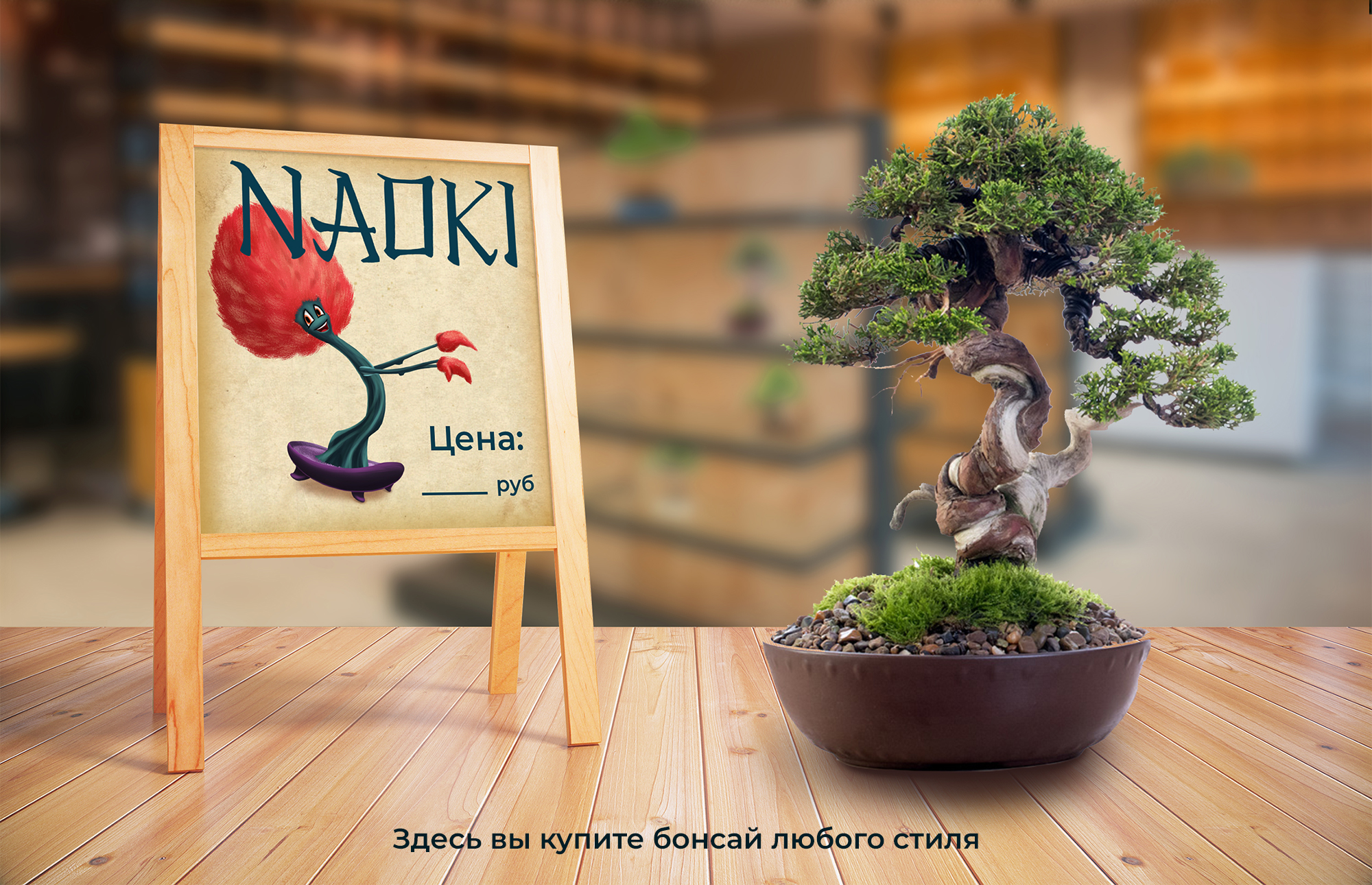 Бренд персонаж "Naoki" для магазина бонсай — Изображение №8 — Иллюстрация, Анимация на Dprofile