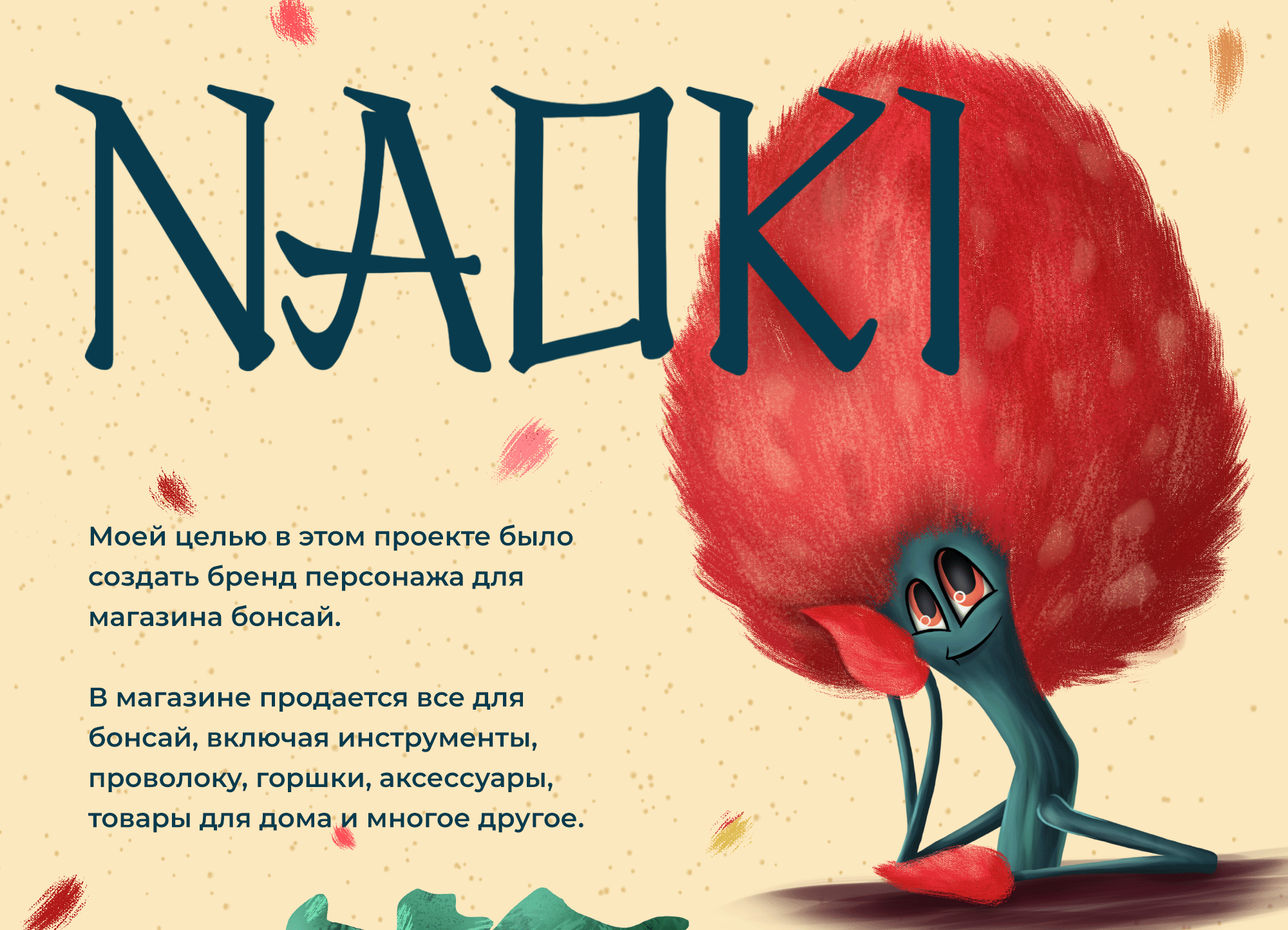 Бренд персонаж "Naoki" для магазина бонсай — Изображение №1 — Иллюстрация, Анимация на Dprofile