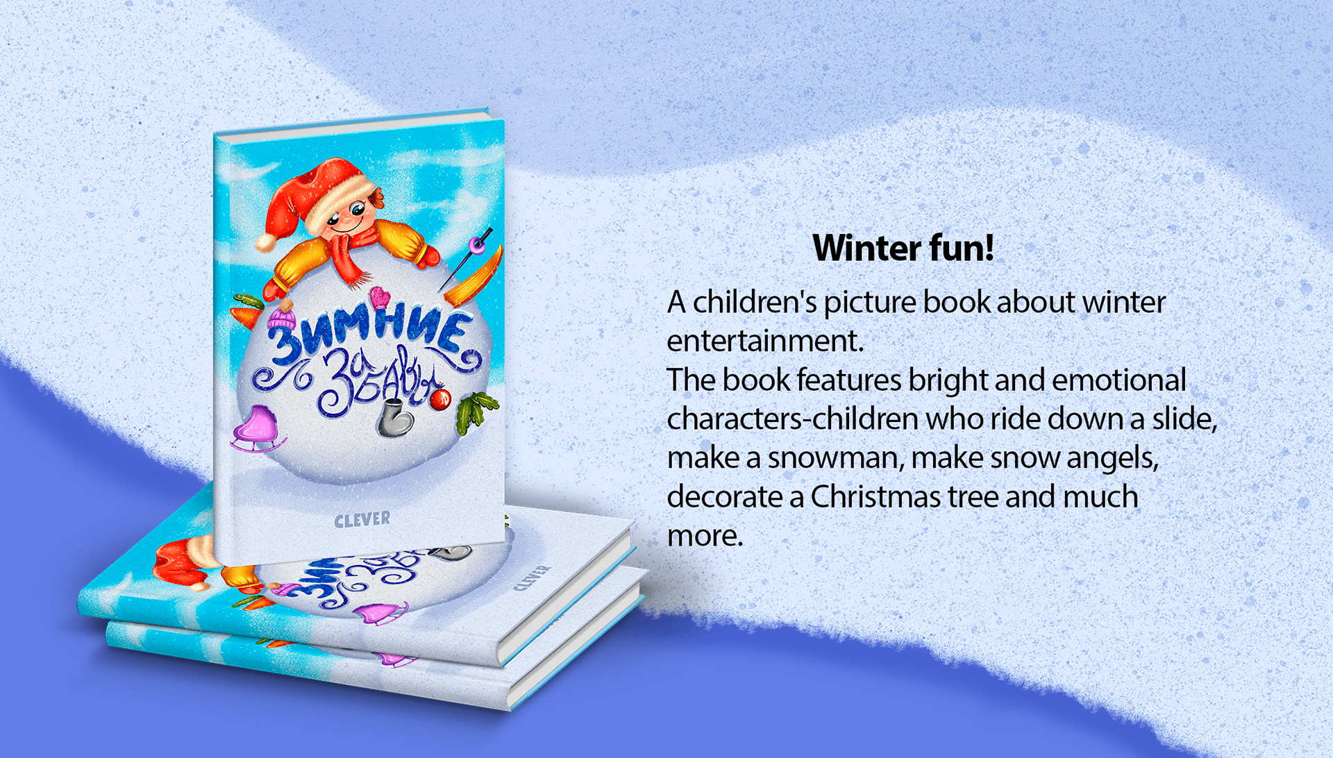 Winter fun! — Изображение №1 — Иллюстрация, Графика на Dprofile