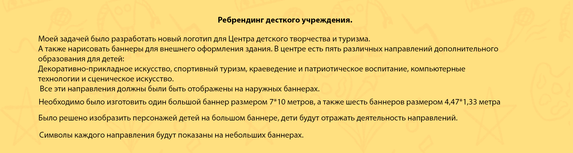 Баннеры для детского центра — Изображение №2 — Брендинг, Иллюстрация на Dprofile