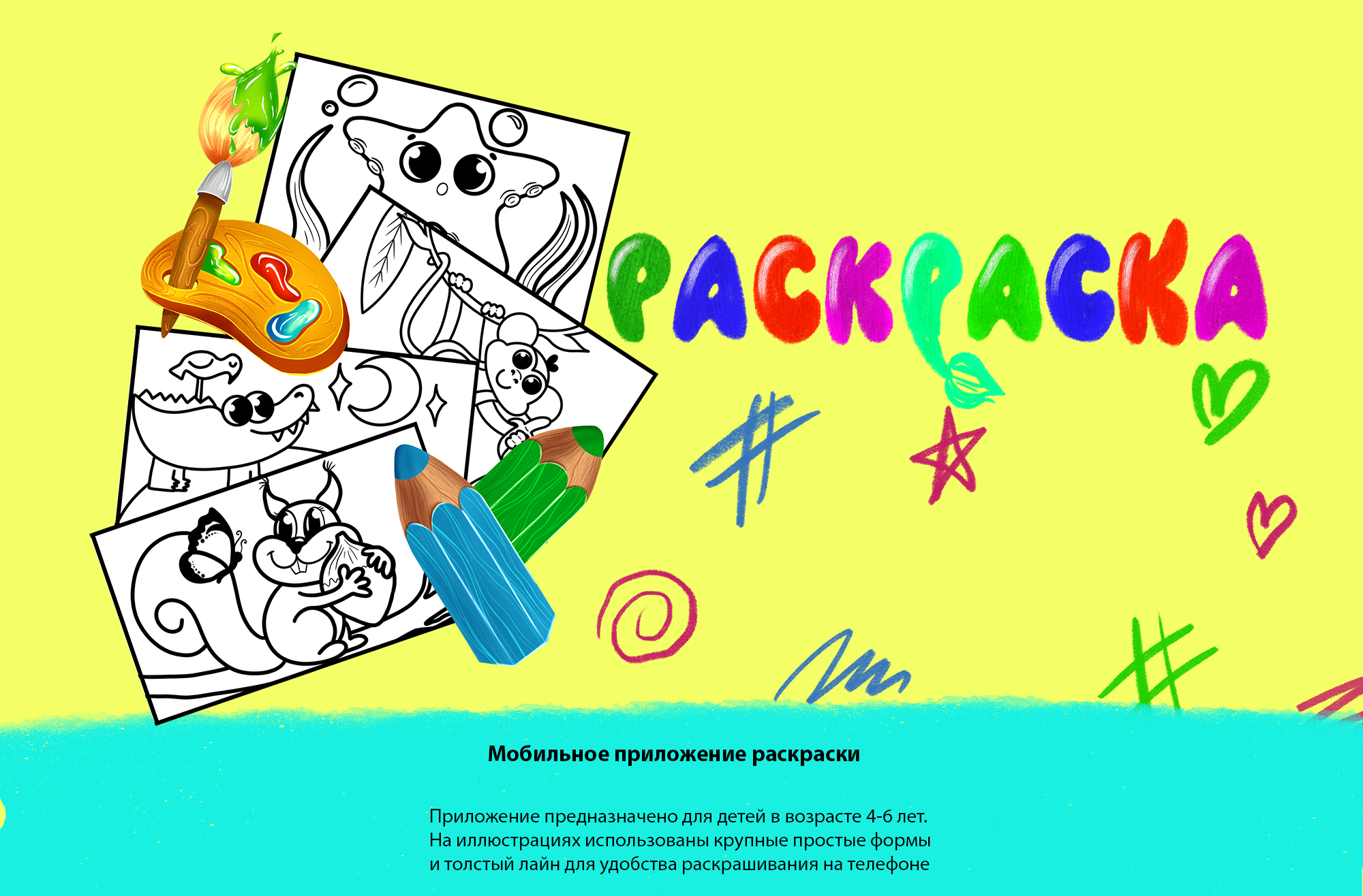 Мобильное приложение раскраски — Изображение №1 — Иллюстрация, Графика на Dprofile