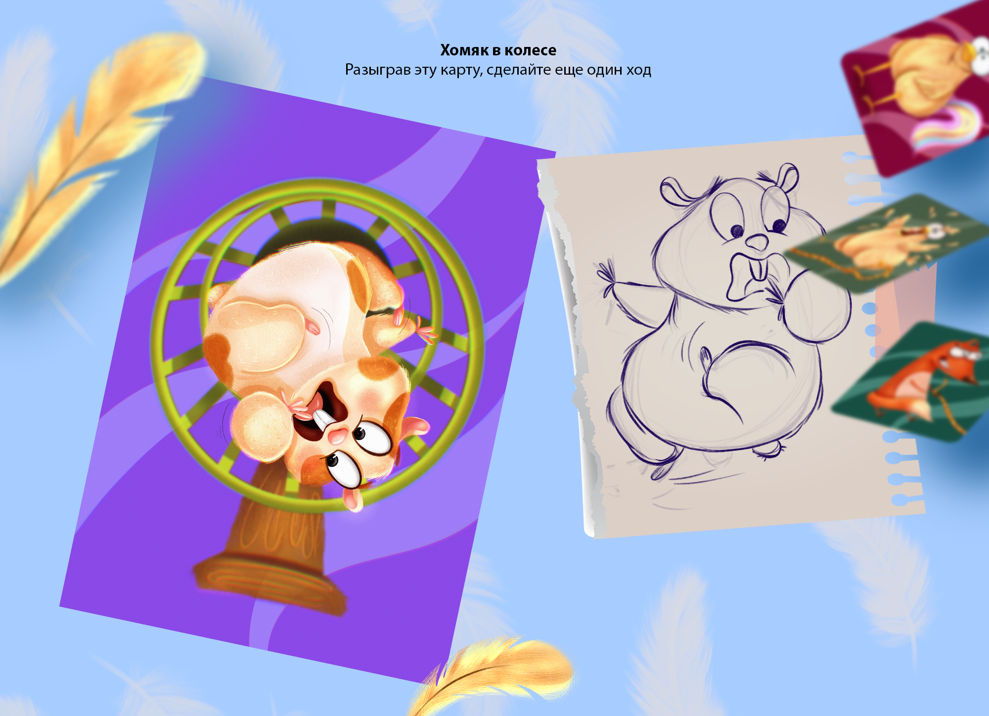 Настольная игра "Куриный бульон" — Изображение №4 — Иллюстрация на Dprofile
