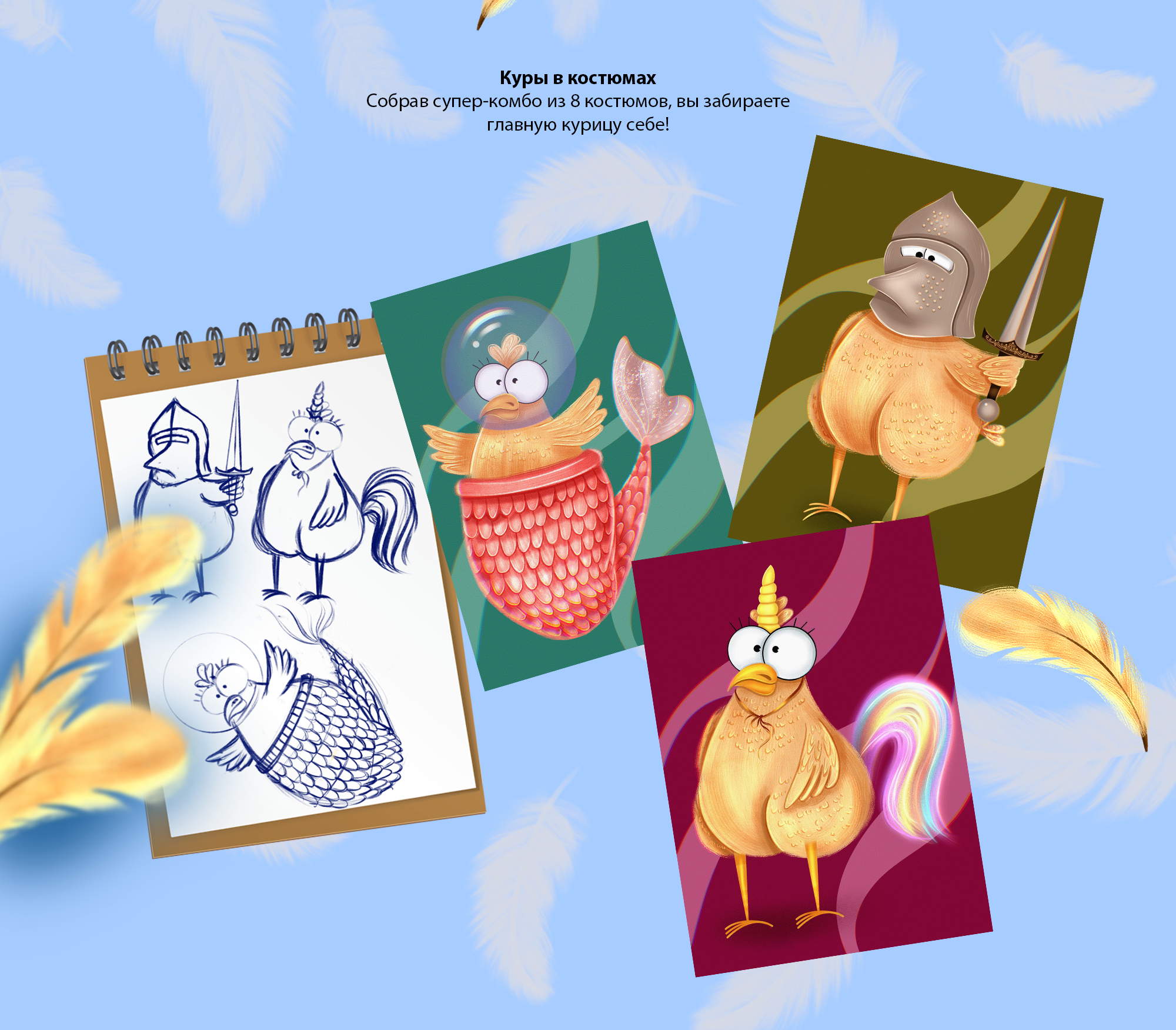Настольная игра "Куриный бульон" — Изображение №5 — Иллюстрация на Dprofile