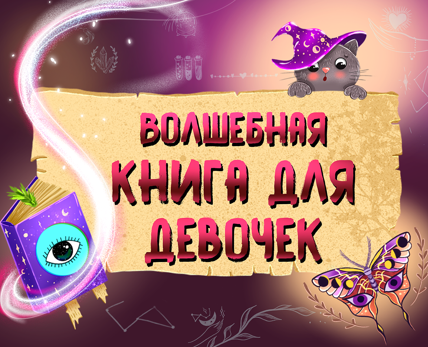Новогодние гадания для девочек — Иллюстрация на Dprofile
