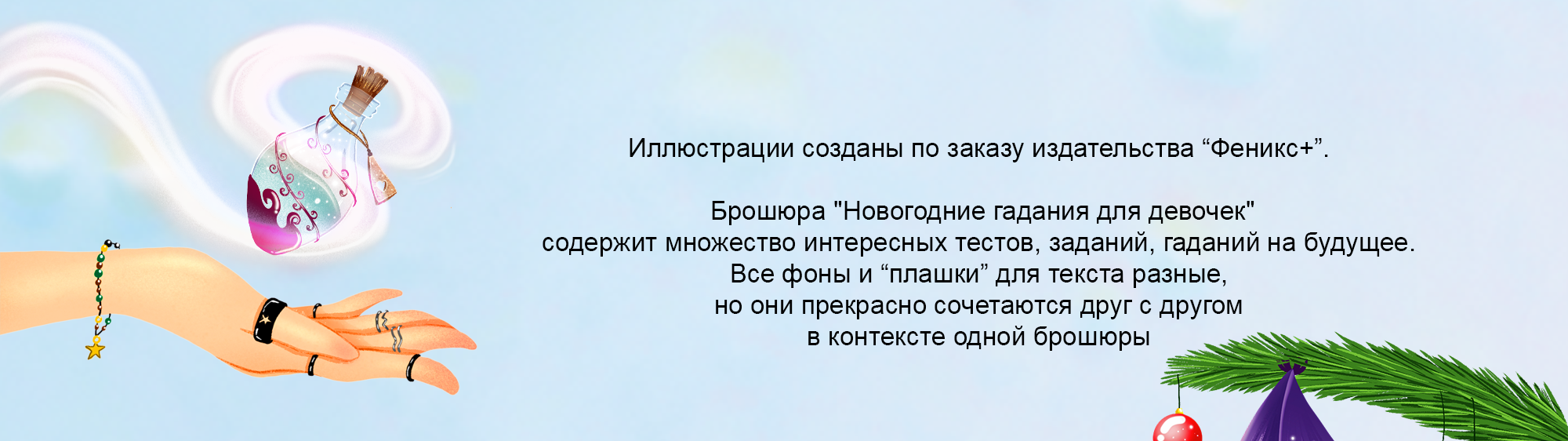 Новогодние гадания для девочек — Изображение №2 — Иллюстрация на Dprofile