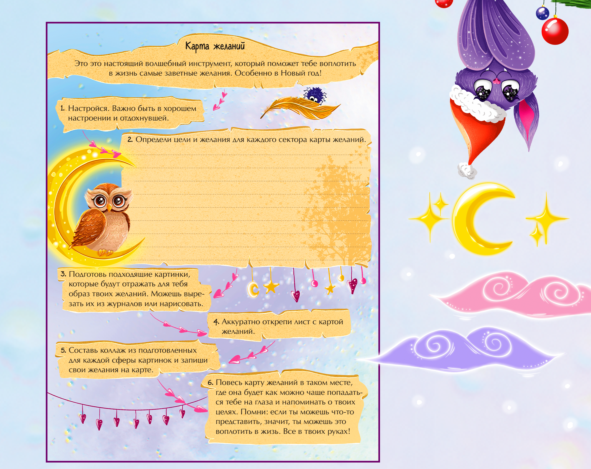 Новогодние гадания для девочек — Изображение №3 — Иллюстрация на Dprofile