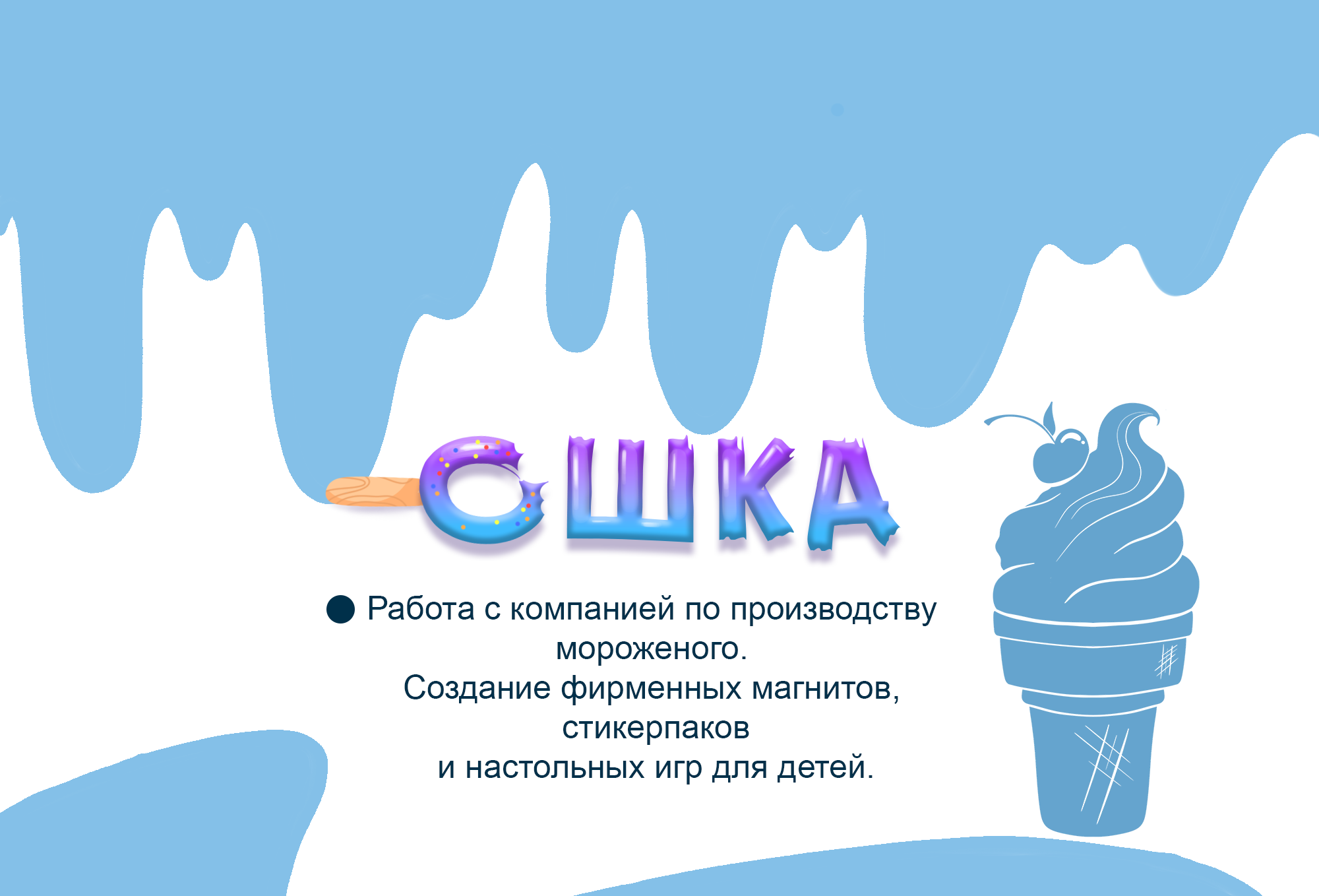 Ошка — Изображение №1 — Брендинг, Иллюстрация на Dprofile