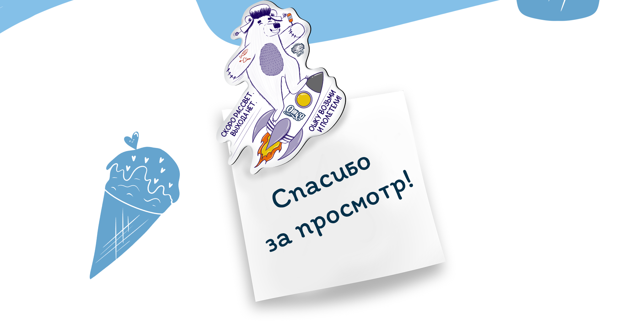 Ошка — Изображение №13 — Брендинг, Иллюстрация на Dprofile