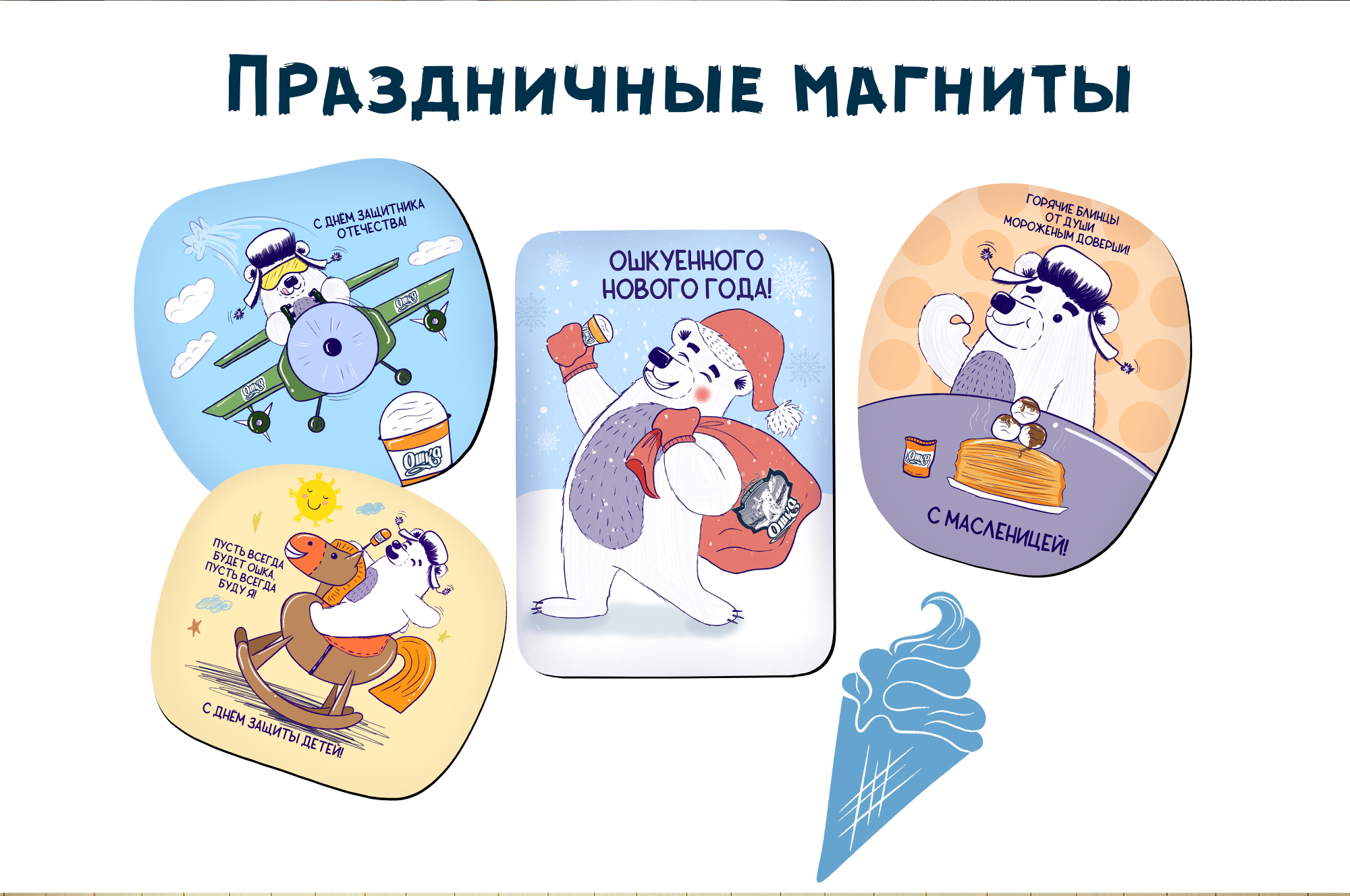 Ошка — Изображение №5 — Брендинг, Иллюстрация на Dprofile