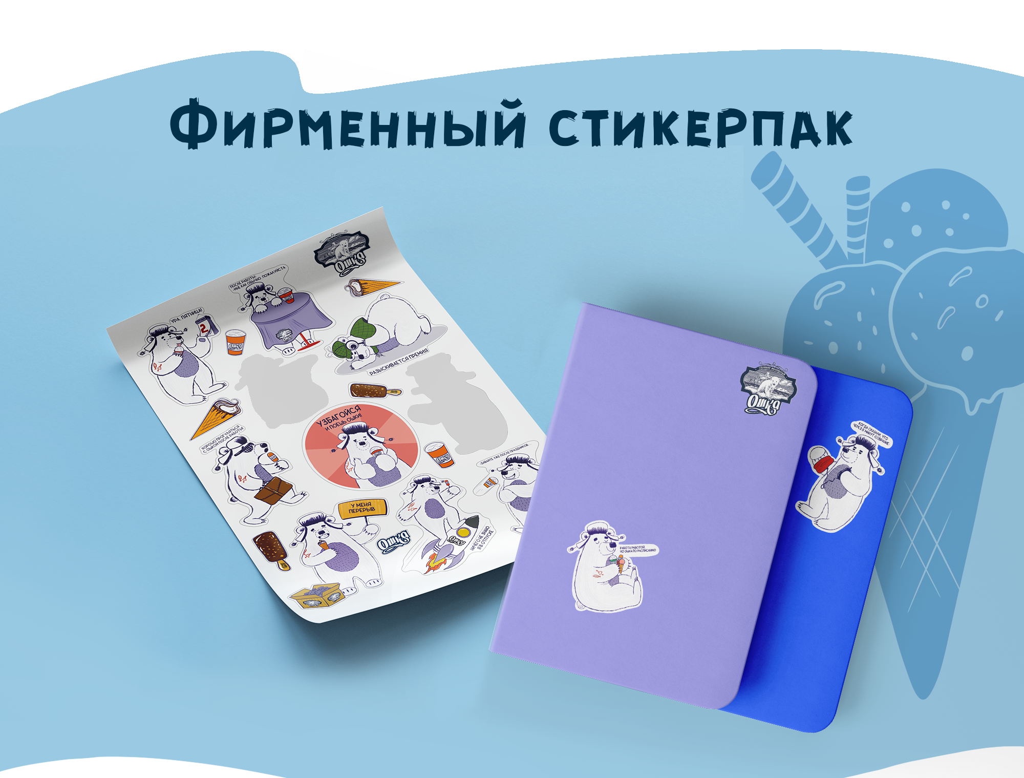 Ошка — Изображение №7 — Брендинг, Иллюстрация на Dprofile