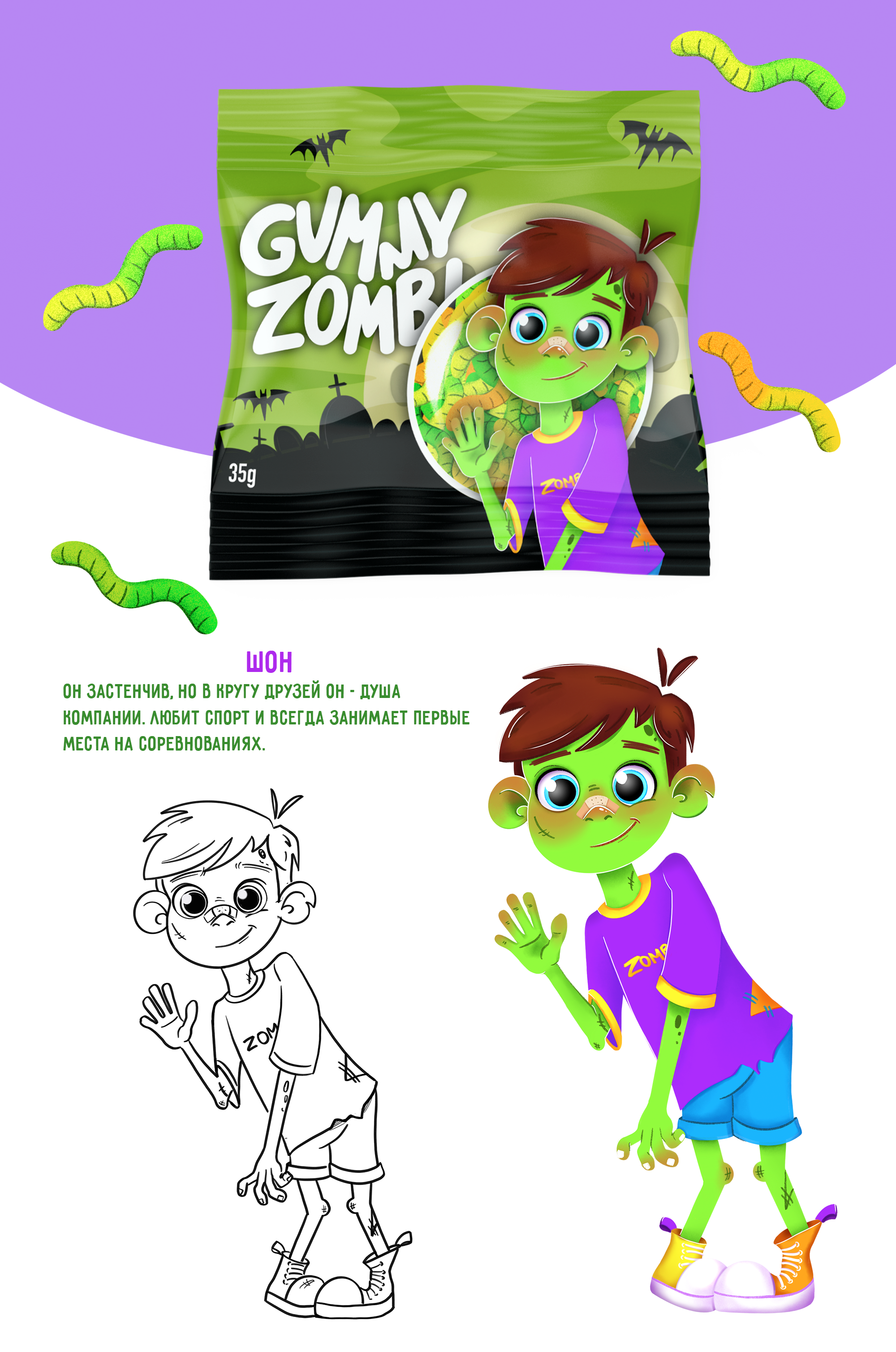 Дизайн упаковки "Gummy Zombi" и персонажи-зомби. — Изображение №3 — Иллюстрация на Dprofile
