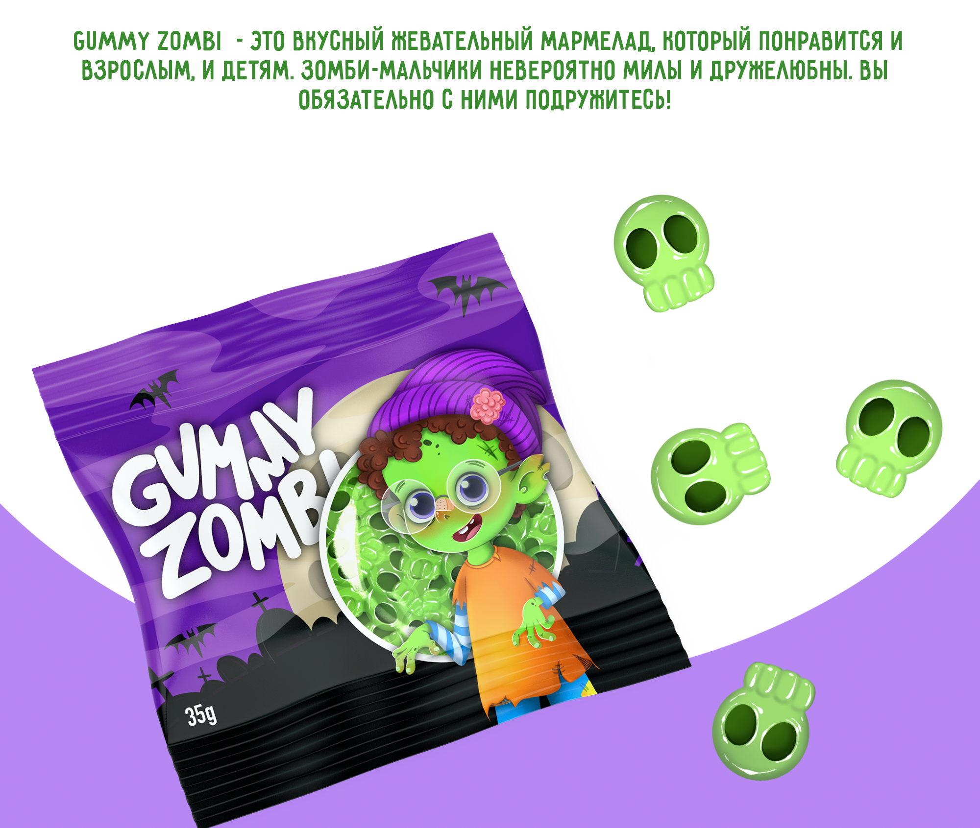Дизайн упаковки "Gummy Zombi" и персонажи-зомби. — Изображение №2 — Иллюстрация на Dprofile