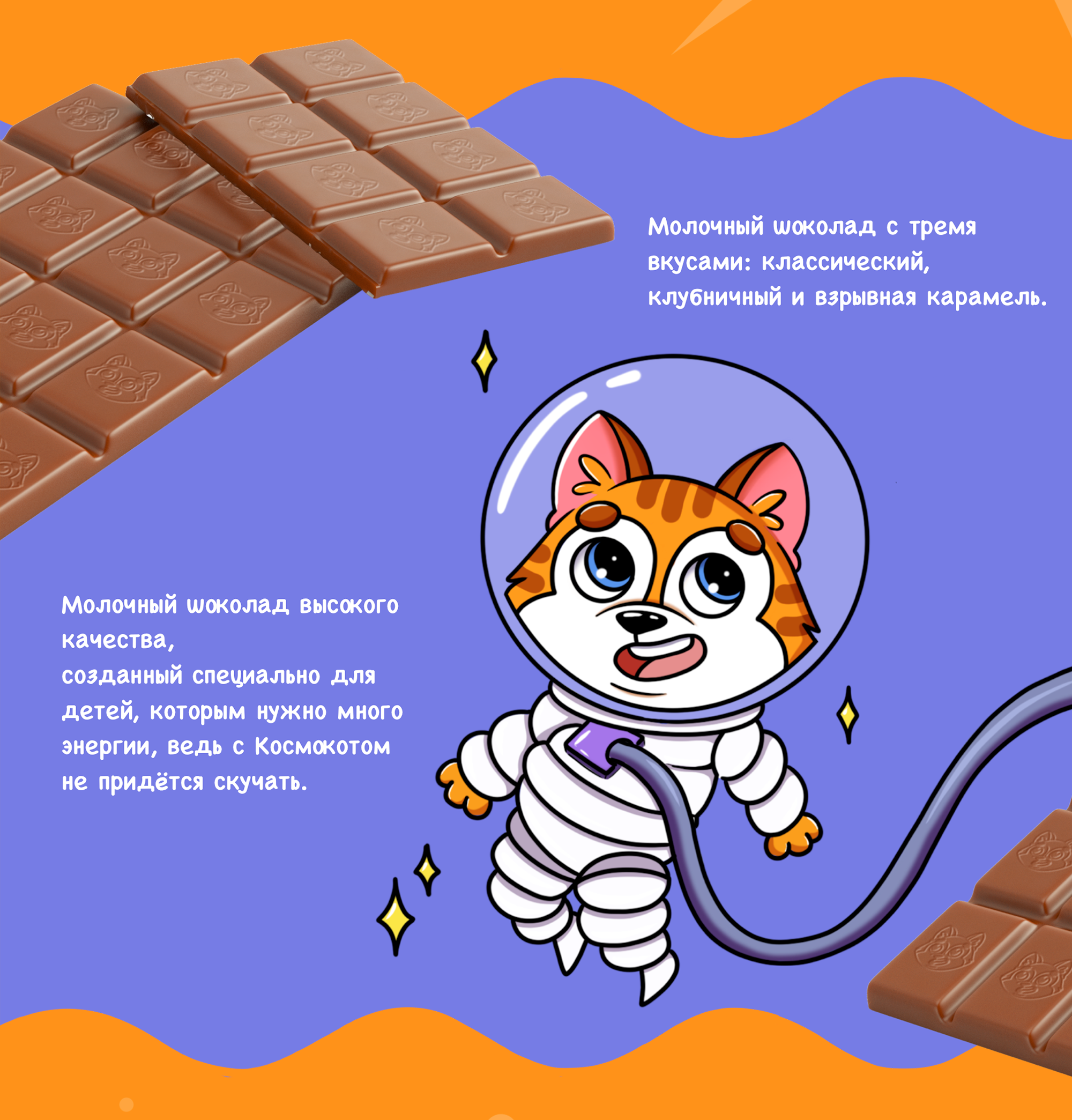Cosmo chocolate. Упаковка шоколада. Иллюстрация — Изображение №2 — Иллюстрация на Dprofile