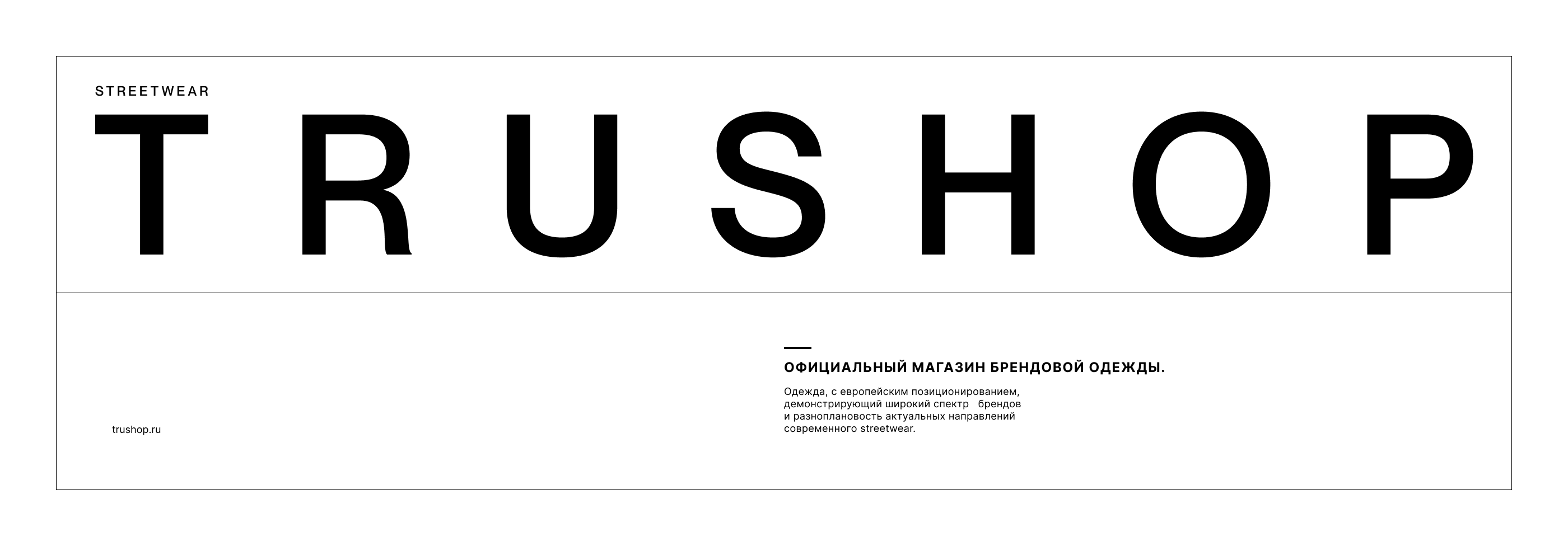 TruShop - интернет магазин одежды — Изображение №1 — Интерфейсы, Брендинг на Dprofile