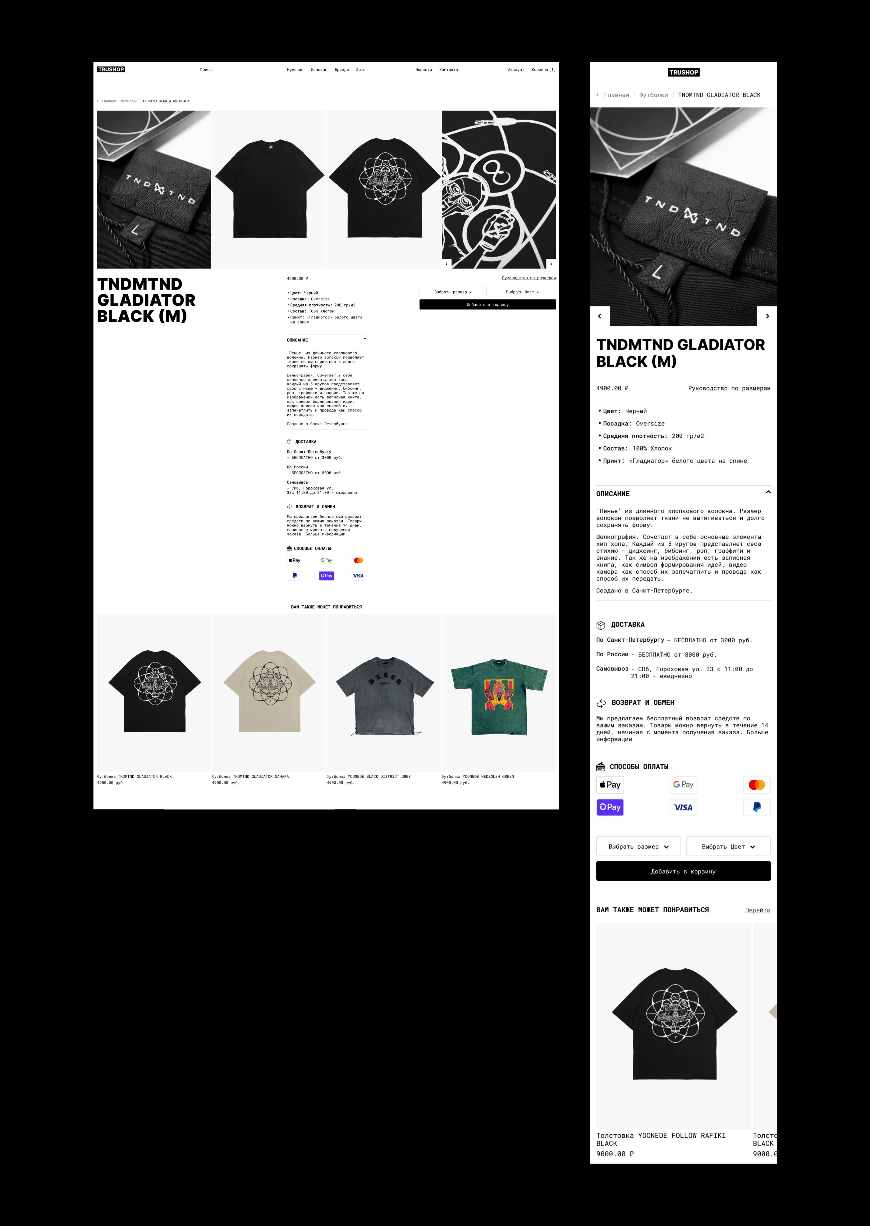 TruShop - интернет магазин одежды — Изображение №13 — Интерфейсы, Брендинг на Dprofile