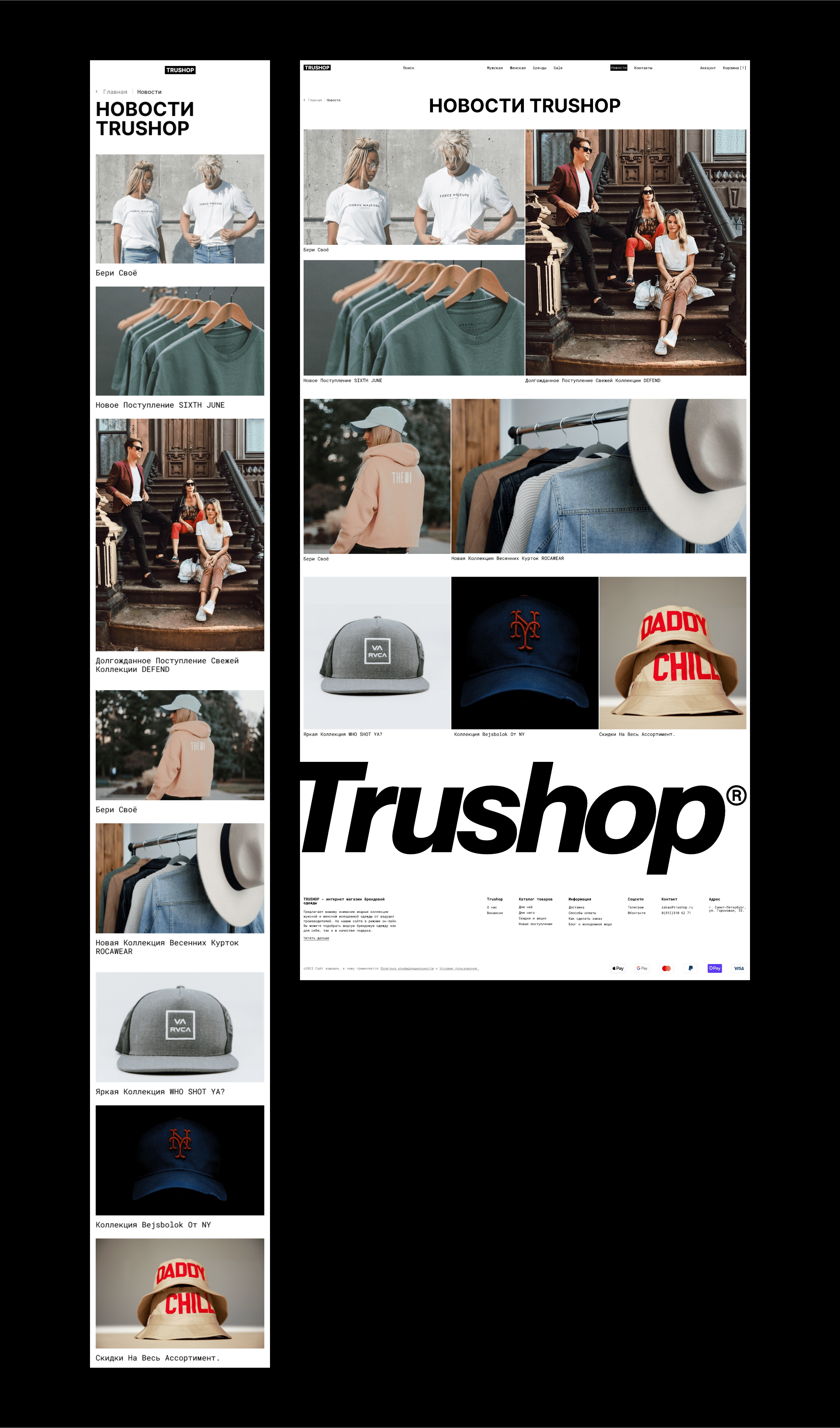 TruShop - интернет магазин одежды — Изображение №12 — Интерфейсы, Брендинг на Dprofile